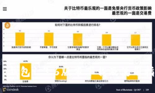 t p钱包1.3.6版本下载及使用指南