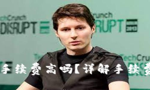 思考一个的优质

 बाँt p钱包手续费高吗？详解手续费种类与省钱技巧