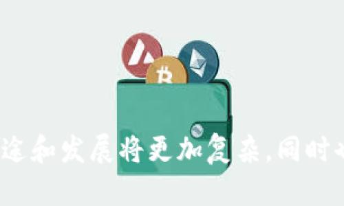 深入了解各种加密货币种类及其特性/
加密货币种类, 加密货币分类, 数字货币类型/GUANJIANCI

随着数字经济的迅猛发展，加密货币作为一种新兴的金融工具逐渐进入了大众的视野。加密货币是利用密码学技术进行安全性保护的一种数字化资产。鉴于市场上存在着各种形式的加密货币，了解其不同类型和特性变得愈发重要。本文将对主要的加密货币种类进行详细介绍，帮助读者对这一领域有更深入的认识。

1. 比特币（Bitcoin）
比特币（BTC）是第一种被广泛接受的加密货币，由于其开创性的设计和影响力，通常被称为数字黄金。比特币采用去中心化的区块链技术，允许用户在没有中介的情况下进行点对点的交易。比特币的总供应量被限制在2100万枚，这一设计带来了稀缺性，增加了其价值。

比特币的主要特性包括：
ul
    listrong去中心化：/strong没有中央管理机构控制，比特币网络是由全球数万台计算机共同维护的。/li
    listrong匿名性：/strong用户的交易记录在区块链上是不可更改和公开的，但身份信息是匿名的，增强了隐私保护。/li
    listrong有限的供应：/strong由于其供给量的限制，比特币被视为一种抗通胀的资产。/li
/ul

2. 以太坊（Ethereum）
以太坊（ETH）是第二大加密货币，其设计不仅仅是为了解决数字货币的交易问题，还同时支持智能合约和去中心化应用程序（DApps）的开发。以太坊的网络通过执行智能合约，允许用户在没有中介的情况下进行各种复杂交易。

以太坊的核心特点包括：
ul
    listrong智能合约：/strong这是一种可以自我执行的合约，确保合约条款在程序代码中得到实施，减少了信任的需求。/li
    listrong去中心化应用：/strong开发者可以在以太坊平台上构建和部署应用程序，形成一个丰富的生态系统。/li
    listrong快速交易：/strong以太坊网络提供更快的交易确认速度，促进用户体验。/li
/ul

3. 瑞波币（Ripple/XRP）
瑞波币（XRP）是由Ripple Labs公司开发的一种加密货币，主要目的是为了实现快速和廉价的跨境支付。与其他加密货币不同，瑞波币并不是完全去中心化的，其网络由Ripple Labs进行维护和控制。

瑞波币的优势在于：
ul
    listrong迅速的交易处理：/strong瑞波网络能够在几秒内完成交易，比传统金融系统快得多。/li
    listrong低交易费用：/strong瑞波交易的费用相对较低，适合大额跨境交易。/li
    listrong合作伙伴网络：/strong多家全球金融机构与Ripple合作，促进其应用于实际支付场景。/li
/ul

4. 莱特币（Litecoin）
莱特币（LTC）是比特币的“轻量版”，由Charlie Lee于2011年创建。莱特币的设计目的在于提供比比特币更快的交易确认时间和更高的交易效率。莱特币的总供应量为8400万枚，是比特币的四倍。

莱特币的一些关键特性如下：
ul
    listrong快速确认：/strong与比特币相较，莱特币的区块生成时间大约为2.5分钟，适合小额交易。/li
    listrong较低的交易费用：/strong莱特币的交易费用普遍比比特币低，适合普通用户。/li
    listrong开放源码：/strong莱特币基于清晰的开源协议，社区活跃并不断发展。/li
/ul

5. 稳定币（Stablecoin）
稳定币是一种特殊类型的加密货币，其价值通常与法定货币（如美元）或其他资产（如黄金）挂钩，以减少其价格波动。稳定币包括USDT（Tether）、USDC（USD Coin）等，广受欢迎于交易所和金融应用中。

稳定币的特征和优点：
ul
    listrong价格稳定性：/strong相较于其他加密货币，稳定币的价格波动小，更适合作为价值储存手段。/li
    listrong易于交易：/strong稳定币在交易所提供了便捷的交易对，用户可快速转换为其他加密货币。/li
    listrong多元化应用：/strong稳定币不仅用作交易媒介，还可用于智能合约及金融衍生品。/li
/ul

6. 社区驱动的加密货币
除了主流加密货币外，还有许多以社区为基础的加密货币，例如狗狗币（Dogecoin）和柴犬币（Shiba Inu）。这些加密货币的多样性和幽默感使其在网络上获得了广泛的关注和支持。

这些社区驱动的加密货币的特点：
ul
    listrong社交媒体推动：/strong通过社区的传播和社交媒体的支持，吸引了大量投资者的关注。/li
    listrong参与感：/strong用户可以积极参与社区建设，感受到自身的价值和贡献。/li
    listrong非正式的用例：/strong通常被用作小费或打赏，增加了其参与性。/li
/ul

相关问题探讨

1. 加密货币的基本原理是什么？
加密货币的基本原理主要基于区块链技术。这是一种去中心化的分布式账本，被许多加密货币所使用，用以记录所有交易和数据。每个区块包含若干交易信息，并通过加密方式连接到前一个区块，从而形成一条链。每个节点都拥有这条链的副本，确保信息的透明性和安全性。

区块链的工作机制如下：
ul
    listrong交易发起：/strong用户发起交易请求，并在网络上进行广播。此时，交易信息被记录为未确认交易。/li
    listrong验证交易：/strong网络中的矿工或节点会对交易进行验证，确保其合法性，比如确认用户的账户中有足够的余额。/li
    listrong打包成区块：/strong经过验证的交易会被打包到一个新区块中，矿工需要通过计算复杂的数学问题来完成这一过程。/li
    listrong生成区块：/strong成功完成数学计算的矿工会将新区块添加到区块链中，交易也随之被确认。/li
/ul

此外，加密货币还依靠密码学技术对交易进行加密，确保信息的安全性和隐私保护。每个用户都拥有自己的公钥和私钥，公钥可用于接收资金，而私钥则用于在网络上进行签名和授权操作。

2. 如何选择合适的加密货币进行投资？
选择合适的加密货币进行投资需要考虑多个因素。以下是一些重要指南：

ul
    listrong市场需求：/strong分析所选加密货币的市场需求和用途。例如，以太坊的智能合约特性和广泛的应用场景使得其在市场上有较高的需求。/li
    listrong团队背景：/strong了解开发团队的背景和信誉，团队的实力与发展计划直接影响加密货币的长期表现。/li
    listrong社区支持：/strong活跃的社区通常是一个加密货币能否成功的关键因素。投资者可以通过社交媒体和论坛了解项目的支持团队和社区氛围。/li
    listrong编程技术： /strong技术白皮书提供了对于加密货币设计原理、发展前景的详尽描述。/li
    listrong市场波动性：/strong评估加密货币的价格波动，可以通过历史数据分析了解该资产的风险。/li
/ul

投资者还应考虑分散投资，以降低风险。在选择具体的加密货币进行投资时，建议进行充分的背景研究以及技术分析。

3. 加密货币的法律监管现状如何？
截至目前，加密货币的法律监管状况因国家和地区而异。在一些国家，加密货币被承认为合法的支付手段，受到专门的法律保护和监管；而在另一些国家，政府则采取禁止或限制措施，从而影响加密货币的使用和交易。

以下是一些主要国家的监管措施：
ul
    listrong美国：/strong较为宽松，加密货币在美国获得了一定的合法性，SEC（证券交易委员会）和CFTC（商品期货交易委员会）会对其进行监管，确保投资者权益。/li
    listrong中国：/strong采取了相对严格的监管措施，特别是禁止ICO(首次代币发行)和虚拟货币交易所，目标是维护金融市场的稳定。/li
    listrong欧洲：/strong不同国家的监管政策差异较大，部分国家（如德国）妥善承认了加密货币的合法性，而其他国家则仍处于监管的探索阶段。/li
/ul

目前，加密货币的监管层面，包括反洗钱（AML）、反恐融资（CFT）等标准的建立和实施也逐渐成为全球共识，未来伴随市场的不断成熟，相关法律和制度将更加完善。

4. 加密货币如何影响传统金融体系？
加密货币的崛起正在对传统金融体系产生深远影响，尤其在支付、融资和投资等领域。以下是加密货币对传统金融体系的几个主要影响：

ul
    listrong支付体系革命：/strong加密货币允许跨境交易变得更加快速和低成本，传统银行在汇款和外汇交易中面临挑战。/li
    listrong去中心化金融（DeFi）：/strong基于区块链的DeFi应用正逐渐取代部分传统金融服务，比如借贷、交易和保险，用户可直接进行金融活动，避免中介收费。/li
    listrong资产管理：/strong加密货币逐步被应用于多样化的资产配置，传统投资者正在研究如何将其纳入投资组合。/li
    listrong创新金融产品：/strong加密货币为金融产品创新提供了新的可能性，衍生品和金融合约的制定正在进行探索。/li
/ul

然而，加密货币的快速发展也伴随着风险，包括价格波动性、网络安全性和投资风险等，传统金融机构需先了解并适应这一新兴市场。

5. 加密货币的未来趋势是什么？
展望未来，加密货币市场的发展将受到多重因素影响，包括技术发展、市场需求、监管政策等。以下是一些预期的未来趋势：

ul
    listrong主流化趋势：/strong更多企业和商铺会接受加密货币作为支付方式，逐步适应数字资产的流通。/li
    listrong技术发展：/strong着眼于区块链技术的发展，Layer 2解决方案和跨链技术将会增加加密货币的适用性。/li
    listrong法定数字货币： /strong各国中央银行正在探索发行法定数字货币（CBDC），构建于日益数字化的金融环境，这一趋势也会影响现有加密货币的市场格局。/li
    listrong可持续性： /strong反映在生态友好型的加密货币与非集中化金融导向，将使人们更加关注可持续发展。/li
/ul

总之，加密货币正在以其无可阻挡的速度融入全球金融系统，而其未来的变化和发展势必会引领一个数码经济新时代。 

综上所述，了解加密货币的各类种类及其特性是投资者和普通用户掌握这一市场的基础。未来，随着技术和监管的不断变化，加密货币的性质、用途和发展将更加复杂，同时也充满机遇。
