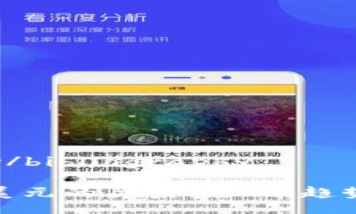 bibliography/bibliography

加密货币与美元的关系：影响、趋势及投资策略