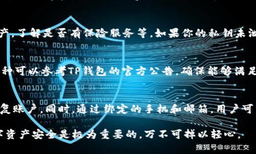    TP钱包重置密码详细设置教程：一步一步教你找回账户安全  / 

 guanjianci  TP钱包, 重置密码, 账户安全  /guanjianci 

在如今日益数字化的时代，区块链技术和数字资产管理逐渐成为人们生活中不可或缺的一部分。而TP钱包作为一种广泛应用的数字资产钱包，为用户提供了便捷的管理方式。但在使用过程中，用户可能会遇到忘记密码、需要重置密码等情况。本文将详细讲解如何设置TP钱包的重置密码，保障你的账户安全。同时，我们还将探讨相关的常见问题，帮助用户更全面地理解TP钱包的使用。

一、TP钱包重置密码的一般步骤
重置TP钱包密码的第一步，当然是确保你能够访问与钱包关联的邮箱或手机号码。这是因为重置密码通常需要通过邮件或短信进行验证。以下是重置密码的一般步骤：

1. **打开TP钱包应用**：确保你已经在手机中安装了TP钱包应用。如果你未安装，可以前往应用商店下载并安装。

2. **进入登录界面**：打开TP钱包应用后，你需要在登录界面找到“忘记密码”或“重置密码”的选项，通常这个选项位于密码输入框的下方。

3. **输入邮箱或手机号**：点击“忘记密码”后，系统会要求你输入注册时绑定的邮箱地址或手机号码，这一步是为了确认你的身份。

4. **接收验证码**：提交信息后，系统会向你提供的邮箱或手机发送一条包含验证码的短信或邮件。请根据提示检查你的邮箱或手机。

5. **输入验证码**：收到验证码后，按照要求在应用中输入。

6. **新密码设置**：当验证码通过验证后，你将可以设置一个新的密码。确保新密码复杂且不容易被猜测，以保护你的账户安全。

7. **确认新密码**：最后，你需要输入新密码进行确认，确保输入一致。

8. **成功重置**：在确认新密码后，你会收到一个成功重置密码的提示，之后即可使用新密码登录账户。

二、TP钱包重置密码的注意事项
在重置TP钱包密码的过程中，有一些注意事项需要特别留意：

1. **确保信息准确**：在输入邮箱或手机号码时，务必确保无误。错误的信息可能导致无法接收到验证码，从而影响重置流程。

2. **查看垃圾邮件**：有时候，邮箱提供商可能会将重置密码的邮件误判为垃圾邮件，因此请确保查看垃圾邮件文件夹。

3. **设置强密码**：创建新密码时，请务必选择一个复杂且长的密码，最好包含大小写字母、数字和特殊符号，以提高安全性。

4. **定期更换密码**：为了进一步保障账户安全，建议用户定期更换密码，避免使用相同的密码于多个平台。

5. **开启双重验证**：在TP钱包支持的情况下，用户可以开启双重验证，这样即使密码泄露，黑客也无法轻易访问账户。

三、TP钱包的安全性如何保障？
在进行数字资产管理时，安全性始终是用户最关心的问题之一。TP钱包提供了一系列的安全措施来保障用户的资产安全：

1. **私钥管理**：TP钱包采用去中心化的模式，用户的私钥由个人掌控，确保黑客无法远程访问用户的资金。确保私钥不泄露是保障安全的首要原则。

2. **资产加密**：TP钱包应用了多重加密技术，在用户信息传输和存储过程中都提供了强大的加密保护，使得信息不易被窃取。

3. **实时监控**：用户可以随时查看账户的实时交易记录，任何异常交易都可以及时发现和处理。

4. **社区支持**：TP钱包拥有庞大的用户社区，用户可以在社区中分享经验、提问，获取建议，增强自己的安全意识。

5. **系统更新**：开发团队定期发布系统更新，修复潜在漏洞，用户应时常关注更新信息，保持应用版本最新，以防范安全风险。

四、TP钱包相关的常见问题解答
在使用TP钱包的过程中，用户常常会遇到各种问题，以下是一些相关的常见问题及解答：

1. 我忘记了TP钱包的密码，该怎么办？
如果你忘记了TP钱包的密码，可以按照上文提到的重置密码步骤进行操作。在输入注册手机号或邮箱并确认身份后，你可以设置一个新的密码。确保建立一个强密码，并牢记这个新密码。如果你还忘记了邮箱或手机号，可以通过TP钱包的客服进一步寻求帮助，提供相关的账户信息进行身份验证。

2. 如何增强TP钱包的安全性？
增强TP钱包安全性的关键在于私钥的保护和密码的强度。用户可以开启双重验证来增强账户的安全性。同时，定期更换密码和不使用相同密码于其他平台也非常重要。在管理数字资产时，随时警惕网络钓鱼和欺诈的交易，保持警惕性。

3. 如果TP钱包丢失或被盗，我该怎么办？
如果丢失了TP钱包或发现账户被盗，首要任务是立刻重置密码并撤销所有可疑的交易。联系TP钱包的客服，报告被盗情况并请求帮助。同时，检查是否能通过备份恢复资产，了解是否有保险服务等。如果你的私钥未泄露，资产仍然安全。如果你没有备份私钥，可能就无法找回状态。保护私钥是防止丢失和被盗的根本措施。

4. TP钱包是否支持多种币种？
TP钱包支持多种数字货币和资产，包括主流的比特币、以太坊等，也原生支持各种ERC20代币。用户在使用时可以方便地进行数字资产的存储、转账和交易。确切支持的币种可以参考TP钱包的官方公告，确保能够满足你的需求。

5. 绑定手机号和邮箱有什么好处？
绑定手机号和邮箱能够保障账户的安全性和找回密码的便利性。如果忘记了密码或需要进行身份验证，系统便会发送验证码到你的手机号或邮箱，让你能够更轻松地恢复账户。同时，通过绑定的手机和邮箱，用户可以接收到TP钱包的各种更新和重要信息。保护账户安全的同时，也能够获取到最新的动态。

通过以上的详细介绍，我们希望能够帮助用户解答关于TP钱包重置密码及使用过程中的疑问，帮助大家更好地享受数字资产带来的便捷与收益。要记住，保护自己的数字资产安全是极为重要的，万不可掉以轻心。

