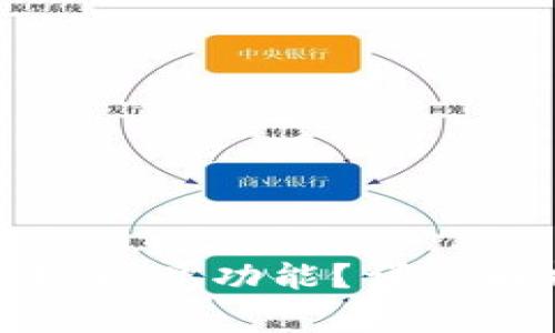 如何利用TP钱包实现闪兑功能？详细解析及常见问题解答