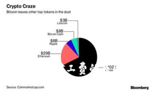TP钱包提币没有矿工费的原因及解决方案