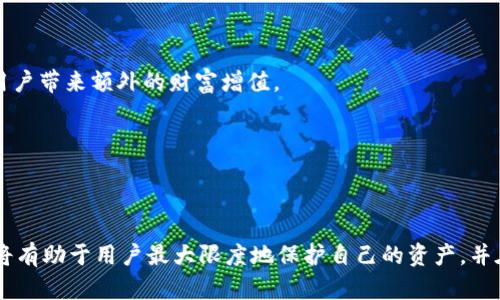 如何查看TP钱包资金池余额：完整指南  
TP钱包, 资金池, 查看余额/guanjianci

引言
随着区块链技术的迅速发展，各种电子钱包应运而生。其中，TP钱包因其强大的功能和用户友好的界面，受到很多用户的青睐。尤其是在资金管理方面，用户常常希望了解自己的资金池余额，以更好地进行资产管理和投资决策。在本文中，我们将深入探讨如何查看TP钱包的资金池余额，以及这一过程中的不同细节和注意事项。

理解TP钱包及其资金池的概念
在深入了解如何查看TP钱包的资金池余额之前，首先需要理解什么是TP钱包以及资金池的定义。TP钱包是一款基于区块链技术的数字资产钱包，支持多种虚拟货币的存储和交易。其核心功能包括安全的私钥管理、交易记录的透明性和用户友好的界面等。
资金池是TP钱包内的一个重要概念，通常指的是用户所有数字资产的总和。在TP钱包中，资金池不仅包含用户存储的币种金额，也可能包括通过流动性挖矿、借贷、质押等方式获得的收益。因此，了解和查看资金池余额有助于用户更全面地掌握自己的资产状况。

如何查看TP钱包资金池余额
要查看TP钱包的资金池余额，用户需要遵循几个简单的步骤。这里我们将详细讲解这个过程，以帮助用户更便捷地获取所需信息。

h4步骤1：打开TP钱包应用/h4
首先，确保您的设备上已安装TP钱包应用程序。如果尚未下载，可以前往App Store或Google Play Store进行下载和安装。打开TP钱包应用后，进入主界面。

h4步骤2：登录账户/h4
若用户尚未登录账户，需要使用注册时的私钥或助记词进行登录。输入相关信息后，登录成功即可进入个人账户界面。在该界面上，用户可以看到自己的资产概览、交易记录及其他相关信息。

h4步骤3：查看资金池余额/h4
在账户界面中，通常会有一个“资产”或“余额”选项。点击该选项后，用户可以看到资金池中的所有资产信息。在这里，您将能看到以不同币种统计的总余额以及各个币种的具体信息。

h4步骤4：使用其他功能/h4
TP钱包还提供了一些附加功能，例如“交易历史”、“市场行情”和“资产管理”等。这些功能将帮助用户更全面地了解自己的资产和市场状况，支持用户更精确地管理资金池。

常见问题解答
在使用TP钱包查看资金池余额的过程中，用户可能会遇到一些常见问题。接下来，我们将针对这些问题进行详细解答。

问题1：TP钱包资金池余额显示不正确怎么办？
如果您发现TP钱包的资金池余额显示不正常，首先要检查的是网络连接是否稳定。TP钱包的余额数据是实时更新的，如果网络不佳，可能会导致数据同步延迟。
其次，您可以尝试注销当前账户并重新登录，以刷新数据。如果问题依然存在，可以考虑卸载并重新安装TP钱包应用，确保软件的最新版本运行正常。
此外，若您在使用过程中收到任何错误信息，请及时查看TP钱包的官方网站或社交媒体上发布的公告。开发者有可能已知晓这一问题并发布了解决方案。
如果以上方法都无法解决问题，可以联系TP钱包的客服，提供具体情况以获得专业的帮助。他们通常能够为您提供更具针对性的解决方案。

问题2：什么是TP钱包的资金池？
TP钱包的资金池是指用户在该钱包内存储和管理的所有数字资产的集合。用户在TP钱包中的资产可能来自多种来源，包括直接购买、矿工挖掘、交易买卖，以及通过参与流动性挖矿、借贷、和质押等方式产生的收益。
资金池的奖励机制是TP钱包的一个重要特性，用户在参与不同的金融活动时，能够获得相应的收益，这种收益会自动计算并纳入资金池余额中，为用户提供额外的回报。
此外，所需的流动性和资金量问题是企业或个人用户都需考虑的，这也是用户管理资金池及资产流动性的重要参考依据。了解资金池的构成，可以使用户在进行投资时更加理性，降低风险水平。

问题3：如何确保TP钱包资金池的安全性？
安全性是任何数字钱包用户最关心的问题之一。TP钱包考虑到了用户的安全需求，因此采用了多层安全措施以保护用户的资产。以下是一些确保TP钱包资金池安全性的策略：
strong1. 私钥管理：/strong在TP钱包中，用户的私钥是其资产的唯一证明。请确保将私钥或助记词妥善保存，切勿与他人分享或存储在不安全的地方。
strong2. 开启双重认证：/strong为了提高账户的安全性，用户可以开启双重认证功能。即使黑客获取了密码，没有额外的验证信息，他们也无法访问帐户。
strong3. 定期检查账户：/strong定期检查您的账户活动和余额是否异常。如果发现不明交易，应及时采取措施，例如更改密码或联系客服。
strong4. 更新软件：/strong保持应用更新至最新版本是防御网络攻击的重要步骤。开发者会定期发布更新，以修复漏洞和提高安全性。
通过采取这些预防措施，用户可以最大限度地确保TP钱包资金池的安全。

问题4：TP钱包支持哪些币种的资金池？
TP钱包支持多种主流数字货币，其资金池也能够对接多种币种资产。以下是一些TP钱包常见支持的币种：
strong1. 比特币（BTC）：/strong作为最初的数字货币，比特币在TP钱包内地位举足轻重，用户可以在资金池中查看BTC的余额和交易情况。
strong2. 以太坊（ETH）：/strong以太坊是第二大数字货币，在去中心化应用和智能合约方面具有广泛的应用潜力。
strong3. 稳定币（USDT，USDC等）：/strong作为市场上流通较广泛的数字美元，稳定币在资金池中提供了相对稳定的收益表现，尤其适合需要规避波动风险的用户。
strong4. 各类代币：/strong除了主流币种，TP钱包还支持多种ERC-20及BEP-20代币，用户可以在资金池中管理和交易这些代币。
这种支持范围的多样性使得用户能够更灵活自如地进行资产配置。

问题5：如何TP钱包的使用体验？
为了提升TP钱包的使用体验，用户可以采取以下几种策略：
strong1. 自定义面板：/strong用户可以根据自身需要调整TP钱包的主界面和资金池展示内容，以更符合个人习惯。
strong2. 学习使用高级功能：/strongTP钱包不仅仅是一个储存资产的工具，还提供流动性挖矿和质押等功能。深入学习这些功能可以为用户带来额外的财富增值。
strong3. 关注社区动态：/strong加入TP钱包的用户社区，及时获取各种更新资讯和使用技巧，将有助于增强用户体验。
strong4. 定期备份：/strong定期备份助记词及钱包数据，以便在设备丢失或故障时迅速恢复。
通过这些方式，用户能够更高效地利用TP钱包进行资产管理，提升整体的使用体验。

结论
通过上述介绍，相信大家已经掌握了如何查看TP钱包资金池余额的步骤，以及与之相关的常见问题和策略。合理掌握资金池的使用和管理，将有助于用户最大限度地保护自己的资产，并在汹涌的市场中保持一定的平衡。未来，随着区块链技术的进一步发展，TP钱包也会满足更多用户的需求，继续为数字资产管理提供便利。
