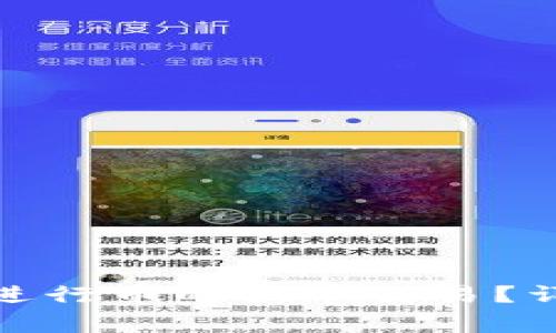 : 在TP钱包中如何进行币的挂单交易？详细指南与常见问答