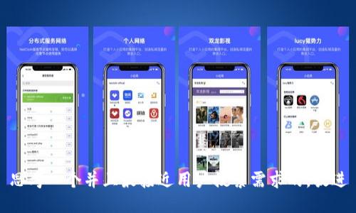 思考一个并且最接近用户搜索需求的，放进