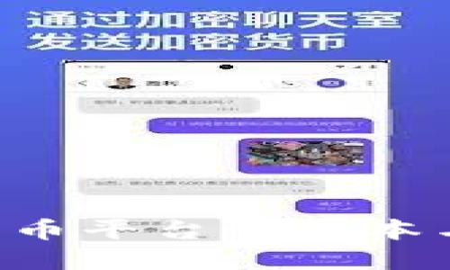 在《加密货币平台的版本与类型详解