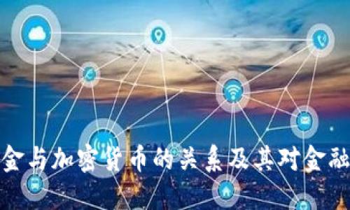 深入探讨黄金与加密货币的关系及其对金融市场的影响