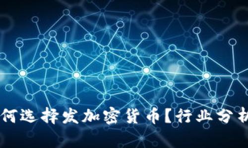 中航信托为何选择发加密货币？行业分析与未来展望