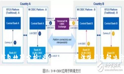 TP钱包故障分析：为什么今天无法使用及解决方案