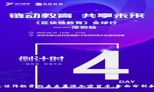 2024年最值得投资的未来暴涨加密货币：全面分析和投资指南