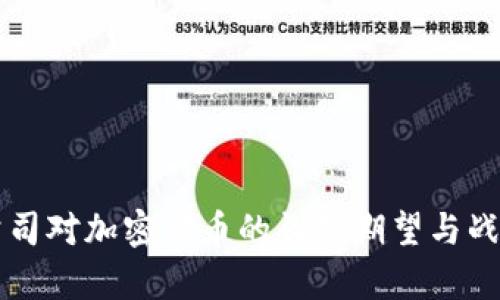 苹果公司对加密货币的长期期望与战略分析