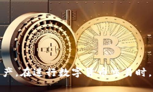    如何使用TP钱包查看和管理EOS私钥  / 
 guanjianci  TP钱包, EOS私钥, 数字货币安全  /guanjianci 

什么是TP钱包？
TP钱包是一款广泛使用的数字货币钱包，支持多种主流加密货币的存储和管理。其界面友好，适合用户进行快速、便捷的数字资产交易。TP钱包不仅支持以太坊、比特币等传统加密货币，还特别支持EOS这一新兴区块链平台，使得用户可以更加灵活地管理其资产。

使用TP钱包，用户可以轻松查看、发送和接收EOS及其他数字货币，同时也能方便地管理自己的私钥。私钥是区块链技术中的核心概念，用户如果拥有私钥，就可以完全控制与之相关的数字资产，因此理解如何查看和安全管理私钥是每位数字货币投资者必须掌握的技能。

EOS私钥的重要性
EOS私钥是用户访问和管理EOS账户的唯一凭证，类似于银行账户的密码。拥有EOS的私钥，用户可以进行一切与该账户相关的操作，包括发送和接收交易、参与投票、兑换资产等。因此，私钥的重要性不可忽视。

如果用户不小心泄露了私钥，或是将私钥存储在不安全的地方，黑客就有可能轻易地获取账户中的资产并进行盗窃。此外，如果用户丢失了私钥，就相当于失去了对该账户的所有控制权，账户中的资产将无法恢复。因此，安全地存储和管理EOS私钥，对于每一个数字货币持有者都是至关重要的。

如何在TP钱包查看EOS私钥？
对于新用户来说，可能不太清楚如何在TP钱包中查看EOS私钥。以下是具体步骤，以确保用户能够顺利找到自己的私钥：

ol
    listrong下载并安装TP钱包：/strong如果尚未安装TP钱包，首先需要从官方网站或应用商店下载并安装最新版本。/li
    listrong打开TP钱包并登录：/strong输入自己的账户信息登录TP钱包，如果尚未创建账户，请根据指引创建新账户。/li
    listrong选择EOS账户：/strong在钱包界面中，找到并选择自己持有EOS的账户，通常会在资产列表中显示。/li
    listrong查看私钥：/strong进入账户详细信息界面后，寻找“私钥”相关选项，通常可以通过点击“设置”或“安全”选项找到。/li
    listrong妥善保管：/strong看到私钥后，请务必妥善保管，不要将其分享给任何人，最好将其记录在安全的地方。/li
/ol

以上就是在TP钱包中查看EOS私钥的具体步骤。每位用户在执行这些步骤时，都应保持警惕，确保在安全的网络环境中操作，以防止信息被窃取。

如何安全地管理EOS私钥？
私钥的安全管理是所有数字货币用户需要重视的课题。以下是一些有效的私钥保护措施：

ol
    listrong使用硬件钱包：/strong硬件钱包是一种将私钥存储在物理设备中的安全存储方式，能够提供更高水平的安全性，防止私钥被黑客或恶意软件窃取。/li
    listrong定期备份:/strong在安全的地方备份私钥，可能是写在纸上或存储在加密文件中，确保在意外情况下可以恢复账户访问。/li
    listrong启用两步验证:/strong如果TP钱包支持两步验证，建议启用这一功能，在每次进行重要操作时增加额外的保护层。/li
    listrong避免使用公共Wi-Fi:/strong尽量不要在公共Wi-Fi环境中登录TP钱包，防止个人信息被窃取。在荣耀网时，使用VPN保护隐私。/li
    listrong定期检查账户安全:/strong定期查看账户交易记录和安全设置，确保没有异常活动。尽早发现问题，可以避免更大的损失。/li
/ol

通过采取以上措施，用户可以在TP钱包中安全地管理自己的EOS私钥，保护自己的数字资产不受到威胁。

处理丢失私钥的情况
万一用户不幸丢失了EOS的私钥，则面临失去对账户的控制权的风险。这里有几个应对措施：

ol
    listrong确认备份是否存在:/strong检查自己是否有提前备份了私钥。如果有备份，可以及时恢复账户访问。/li
    listrong查看是否使用助记词:/strong如果在创建钱包时使用了助记词，可以通过助记词恢复钱包。助记词是非常重要的备份工具，一定要妥善保管。/li
    listrong联系客服支持:/strong虽然区块链技术的本质是去中心化的，但有些钱包提供商可能会有客服支持，可以询问是否有恢复账户的方法。/li
    listrong接受损失:/strong如果没有备份和助记词，可能需要接受账户和资产永久丢失的现实。在今后的使用中，务必加强安全意识。/li
/ol

尽管丢失私钥是极不幸的事件，但通过充分的备份和注意私人信息的安全，用户可以大大降低这种事情发生的概率。

常见问题解答
很多用户在使用TP钱包和管理EOS私钥时，可能会有一些常见问题。以下列出五个相关问题并逐个解答：

1. TP钱包支持哪些数字货币？
TP钱包是一款功能强大的数字货币钱包，支持的数字货币种类非常多，除了EOS之外，还包括以太坊（ETH）、比特币（BTC）、TRON（TRX）、Ripple（XRP）等主流数字货币。钱包的设计初衷是为了给用户提供一个多资产管理的平台，因此支持了丰富的数字货币，以满足不同用户的需求。

用户可以在TP钱包中轻松切换不同的数字货币进行查看和管理，每一种货币的操作界面也都非常直观，让用户在使用时不会感到困惑。此外，TP钱包也定期更新，加入更多新兴的数字货币，以跟上市场的变化。

2. 为什么使用TP钱包管理EOS私钥更安全？
TP钱包在设计时特别注重用户的安全性，采用了多种安全措施来保护用户的私钥和资产。首先，TP钱包的私钥存储通常是离线的，也就是说，在网络环境中不会曝光用户的私钥，减少被攻击的可能性。此外，TP钱包支持使用生物识别技术、加密技术以及两步验证等方式，进一步提高安全性。

用户还可以选择硬件钱包的链接，以增强账户的安全级别。通过确保私钥不在网络中暴露，用户在使用TP钱包时能够享受到安全性和便利性的平衡。

3. 如何防止TP钱包被黑客攻击？
为了防止TP钱包被黑客攻击，用户需从多个角度加强安全防护。首先，要定期更新TP钱包至最新版本，确保使用最新的安全补丁和功能。其次，设置一个强密码，并启用两步验证，能增加钱包的安全性。在使用TP钱包时，最好遵循以下原则：

ol
    li不在公共场合使用私钥。/li
    li避免在不明来源的网站上下载附件或链接。/li
    li定期检查交易记录，以便及时发现异常。/li
/ol

这些措施能够帮助用户提高对TP钱包的安全性，降低面临黑客攻击的风险。

4. 如果TP钱包出现问题，怎么办？
如果用户在使用TP钱包时出现了问题，例如无法登录、交易失败等，建议首先检查网络连接是否正常，然后重启应用程序。如果问题依然存在，用户可以尝试卸载并重新安装TP钱包。若是私钥或助记词遗失，可以参考之前的内容进行处理。 

如果问题比较复杂，用户也可以直接联系TP钱包的客服，获取专业的技术支持和建议。通常来说，官方客服能够提供更靠谱和及时的问题解决方案。

5. EOS私钥一旦泄露，如何挽回损失？
私人密钥一旦被泄露，账户存在被黑客控制的风险，任何资产都可能被转移出去。为了减少损失，用户应立即采取行动：

ol
    li立刻将资产转移到新的安全账户中，新账户需创建新的私钥。/li
    li检查泄露的途径，寻求补救措施，同时提高以后的安全意识和措施。/li
    li如果账户中有重要数字资产，及时联络用户所在地的监管机构，告知泄露事件。/li
/ol

一旦EOS私钥泄露，资产往往难以追回，因此，用户在事前的安全意识和准备工作尤为重要。

总结来说，TP钱包是管理EOS等数字货币私钥的重要工具，但用户也需要保持高度的警惕和安全意识，采取必要的措施保护自己的资产。在进行数字货币交易时，用户应始终把安全放在首位。通过了解EOS私钥的重要性及其管理方法，用户可以更安心地参与数字货币投资。
