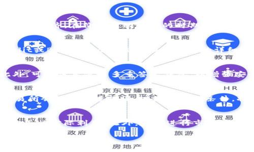    如何在TP钱包中创建代币：详尽指南  / 
 guanjianci  TP钱包, 创建代币, 代币开发  /guanjianci 

 什么是TP钱包？ 
 TP钱包（TokenPocket）是一款功能强大的多链数字资产钱包，支持多种区块链资产的存储、管理和交易。作为一款去中心化钱包，TP钱包允许用户在保持资产安全的同时，参与各种区块链项目和加密货币交易。TP钱包不仅易于使用，还提供了丰富的功能，例如代币创建、跨链交易、去中心化交易所（DEX）等功能，成为了许多投资者和开发者的首选工具。

 为什么要创建代币？ 
 创建代币有多种原因。首先，对于开发者来说，创建自己的代币是一种实现项目愿景的方式。例如，项目可以发布代币作为其生态系统的一部分，方便用户在平台上进行交易或支付。其次，对于投资者来说，新的代币可能会带来高收益的机会，尤其是在代币受到良好需求的情况下。此外，创建代币也可以帮助企业在区块链上建立可信的资产记录，提高透明度和安全性。

 创建代币前的准备工作 
 在创建代币之前，需要做好充分的准备。首先，你需要明确你的代币的用途，例如它是否是用于支付、奖励用户，还是作为项目的治理代币。其次，你需要决定代币的技术标准，例如选择ERC-20（以太坊）或BEP-20（币安智能链）标准。最后，到底是选择通过编写智能合约自定义代币，还是使用TP钱包提供的模板等工具来简化创建过程。

 在TP钱包中创建代币的具体步骤 
 在TP钱包中创建代币的过程相对简单。以下是详细步骤：

ol
listrong下载并安装TP钱包：/strong 首先，在你的手机应用商店（如App Store或Google Play）下载并安装TP钱包。/li
listrong创建钱包或导入钱包：/strong 打开TP钱包，如果你是新用户，可以选择创建新钱包；如果已经有钱包，可以选择导入钱包。/li
listrong进入“代币管理”界面：/strong 登录钱包后，在主界面中选择“代币管理”选项。/li
listrong选择“创建代币”：/strong 在代币管理界面中，查找并点击“创建代币”或类似选项。/li
listrong填写代币信息：/strong 在这个阶段，你需要输入代币名称、符号、总供应量、小数位数等信息。确保填写的信息准确无误。/li
listrong确认并发布：/strong 核实所有信息无误后，点击“确认”按钮。根据不同的区块链网络，支付相关的网络费用（Gas费）。/li
listrong等待确认：/strong 代币创建完成后，系统会进行确认，确认时间根据网络情况而异。完成后，你可以在钱包中找到新创建的代币。 /li
/ol

 创建代币后需要注意的事项 
 代币创建后，你需要关注代币的推广和使用情况。你可以通过社交平台、社区参与等方式增加代币的知名度。此外，监控代币的交易量和市场反应也是关键。考虑是否需要进行代币回购或销毁，来增加代币的稀缺性和价值。

 创建代币的常见问题解答 

 问题1：在TP钱包创建代币的成本是多少？ 
 创建代币的费用主要是由所选区块链的Gas费用决定的。在以太坊（ERC-20）网络中，Gas费用较高，创建代币的总成本也会相应增加。相对而言，币安智能链（BEP-20）的交易费用相对较低，因此相对更经济。在价格波动较大的时期，Gas费用可能会显著 increases，因此最好在Gas费用相对低的时段进行操作。

 问题2：创建代币后如何在市场中推广？ 
 推广新创建的代币可以采取多种方式。首先，社交媒体是最直接有效的推广渠道，通过Twitter、Telegram、Facebook等平台进行宣传，吸引潜在用户。其次，可以考虑进入相关的区块链社区，例如Reddit或Bitcointalk，发布有关代币的详细信息，以吸引关注。另外，与其他区块链项目或影响力大的加密货币博主合作，也是提升知名度的有效方式。此外，通过上线去中心化交易所（DEX）和流动性挖矿等方式，增加代币的流通性和使用场景。

 问题3：如何保证代币的安全性？ 
 代币的安全性是创建者必须重视的问题。首先，需要确保智能合约的代码没有漏洞，并经过一定的审计，以降低被攻击的风险。其次，建议将私钥保存在安全的地方，避免因私钥泄露导致代币被盗。此外，可以考虑使用多重签名钱包，以增强安全性， 在处理重要交易时需要多个授权。此外，积极更新和维护合约的安全策略，及时响应可能的安全问题。

 问题4：代币上市需要遵循哪些流程？ 
 代币上市通常需要经历多个步骤。首先，选择合适的交易所进行申请，尽量选择知名度高、用户基础广的交易所。其次，填写交易所的申请表，提交项目白皮书、团队信息、代币详情等报备材料。之后，交易所会对项目进行评估，如果符合条件，将会进行审核，通过后会得到上市的时间安排。最后，准备上线前的市场推广和流动性安排，以确保上市后的交易顺畅。

 问题5：如何提升代币的实用性和价值？ 
 提升代币的实用性通常可以通过增加应用场景来实现。例如，可以考虑与其他DApp进行合作，或者赋予代币在特定平台内的使用权益。通过与不同的商业模式结合，使代币可以在支付、奖励、投票等方面被实际利用。此外，定期进行市场回购和销毁，增加代币的稀缺性，提升其内在价值。同时，通过透明的信息披露，提高项目的公信力和用户信任度也是必不可少的一环。 

总结来说，在TP钱包中创建代币是一个相对直观的过程，但成功的代币项目背后反映的却是深思熟虑的市场策略和丰富的项目内涵。通过积极的运用与管理，代币将能够为用户和开发者带来实质性的价值。