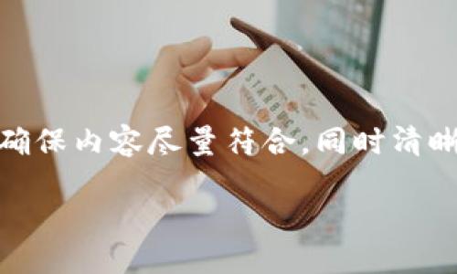 思路及步骤

在撰写关于如何在TP钱包中购买TRX（波场币）的详细指南时，我们将确保内容尽量符合，同时清晰明了地满足用户的需求。以下是所需的、关键词以及详细的内容结构。

如何在TP钱包中轻松购买TRX（波场币）