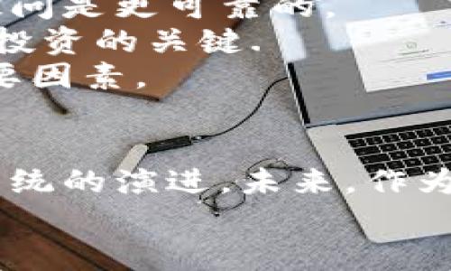    探索全球各地的加密货币：趋势、影响与未来  / 

 guanjianci  加密货币, 全球趋势, 数字货币  /guanjianci 

---

引言
加密货币作为一种新兴的金融工具，自比特币在2009年问世以来，迅速在全球范围内引起了广泛关注和使用。各国政府、企业和个人纷纷加快布局加密货币，如何在全球加密货币的生态系统中找到合适的落脚点，成为不少投资者和科技爱好者共同探讨的话题。本文将深入探讨世界各地的加密货币，分析其发展趋势、影响以及未来展望。

加密货币的发展趋势
加密货币的发展可以分为几个阶段。从最早的比特币、以太坊等主要数字货币的崛起，到技术的快速迭代，如链上治理和智能合约的概念，再到今天多种类、多用途的加密资产，整个行业呈现出加速发展的态势。
1. 法规制度的影响：各国对加密货币的监管态度差异巨大，部分国家积极推动区块链技术的发展，而另一些国家则设法限制加密货币的使用。例如，在某些国家，加密货币交易被视为合法货币并受到监管，而在其他地区则被禁止。此外，许多国家正在考虑制定相应法规来保护投资者权益和引导市场健康发展。
2. 金融科技的进步：金融科技的发展为加密货币提供了更强大的技术支持。从区块链技术的演进到更高效的交易确认时间、降低交易费用以及提供去中心化金融（DeFi）服务等，这些技术推动着整个行业向更高效、更方便的方向发展。
3. 增长态势：根据一些市场研究报告，预计未来几年，加密货币市场将持续增长，越来越多的人将开始投资加密货币。许多机构投资者也开始接受加密货币，从而为整个市场的成熟奠定基础。

加密货币的影响力
加密货币的出现不仅改变了金融游戏规则，也在社会经济及文化上产生了深远的影响。
1. 对传统金融的挑战：加密货币的去中心化特点使得其在一定程度上挑衅了传统金融体系，可能会导致未来金融市场的重构。传统银行面临一定的竞争压力，可能被迫改革以适应新的市场状况。
2. 促进全球贸易：通过去中心化、跨境交易的特性，加密货币有潜力促进全球贸易和经济一体化，特别是在一些传统金融服务不足的地区，提供更直接的金融服务。
3. 社会文化变革：随着越来越多的年轻人接受加密货币，文化和社会价值观也正在发生变化。人们对数字资产的认知逐渐提高，金融素养不断增强，可能导致个人金融决策变得更加多元化和灵活。

加密货币的未来趋势
未来，随着技术的进步和市场的发展，加密货币将面临更多机遇与挑战。
1. 数字货币与法定货币的融合：越来越多的国家正在研究和测试中央银行数字货币（CBDC）。这些数字货币将会和传统货币结合，可能会推动加密货币更广泛的接受程度。
2. DeFi和NFT的崛起：去中心化金融和非同质化代币（NFT）正在成为加密货币领域的热门话题。未来，这些技术有可能会改变金融产品和服务的提供方式，给用户带来更多的选择和机会。
3. 全球化的趋势：随着全球经济的互联互通，加密货币的使用在全球范围内将愈发常见。即使在一些监管较为严格的国家，数字货币的使用也在逐渐增加，可能会形成一种全球化的金融趋势。

相关问题解答

问题一：哪些国家对加密货币采取了友好的监管政策？
在全球范围内，许多国家对加密货币持开放态度，尤其是那些希望利用区块链技术促进经济发展的国家。如美国的某些州（如加利福尼亚和德克萨斯州）、新加坡、瑞士、马耳他等国家，均积极推动加密货币的发展。这些国家通过设立友好的法规环境、鼓励创新和投资，为加密货币市场的成长提供了支持。
例如，瑞士已经建立了明确的加密货币法律框架，允许数字货币及区块链技术在各个行业内的应用，同时为加密货币企业提供了良好的经营环境。新加坡则设立了“支付服务法”，为加密货币的交易、交流提供了规范，吸引了不少区块链项目和初创企业。
对这些国家而言，加密货币不仅是技术创新的产物，也被视为一个促进经济增长的新机会。他们正努力打造出一个友好的生态系统，以吸引更多的投资和技术公司入驻。

问题二：加密货币在全球经济中的作用有多大？
加密货币在全球经济中的作用日益显著，尤其是在金融科技的快速发展背景下。加密货币的创新使其逐渐从小众市场走向主流经济，影响着资本流动、跨境支付和国际贸易等多个方面。
首先，在资本流动方面，加密货币为投资者提供了新的资产选择，使资金可以更自由地在全球范围内流动。这种去中心化的特性为那些在资本管制下的使用者提供了便利。
其次，在跨境支付方面，加密货币的低交易费用和高效的结算周期，使得国际汇款变得更加快捷。此外，这也为一些尚未开通传统银行服务的地区提供了金融服务的机会，从而促进了当地经济的增长。
最后，在国际贸易中，加密货币作为结算工具开始逐渐被部分企业接受，尤其是在面对传统金融体系提供的不足时。数字货币的使用可能会成为未来贸易和商业活动的新常态。

问题三：加密货币对个人投资者有什么吸引力？
加密货币对个人投资者的吸引力主要体现在多样的投资机会、潜在的高收益、去中心化的金融服务和参与技术创新等方面。
首先，投资加密货币使得个人投资者能够进入一个迅速增长的市场。比特币、以太坊等数字货币的价格在过去几年中经历了巨大的波动，给投资者带来了可观的回报。
其次，去中心化的金融服务（DeFi）为个人投资者提供了更多创新的投资产品，比如流动性挖矿、借贷平台等，这些都给投资者带来了新的盈利模式。
此外，许多人希望通过投资加密货币参与技术创新和变革，成为数字经济的一部分。这种愿望激励了越来越多的人去学习和投资，加快了人们对金融科技的理解与接受。

问题四：加密货币的风险与挑战是什么？
尽管加密货币的市场前景广阔，但隐含的风险与挑战同样不容忽视。波动性大、网络安全、法规风险、市场操控等因素均可能影响到个人和机构的投资决策。
首先，加密货币的价格波动非常剧烈。一方面，这为投资者提供了盈利的机会；但另一方面，投资者也可能面临重大损失。此外，市场的非理性行为也可能导致价格剧烈波动，投资者需谨慎对待。
其次，网络安全问题始终是加密货币领域的一大隐患。黑客攻击、诈骗和盗窃事件频发，使得许多投资者受到损失。对于个人投资者而言，学习如何安全存储和交易加密货币至关重要。
最后，法规风险也不容忽视。各国对加密货币的态度不同，相关政策的变化可能对市场产生直接影响。例如，一些国家可能会突然加强监管，或禁止加密交易，导致市场动荡。

问题五：如何选择可靠的加密货币投资项目？
投资加密货币既是一门艺术，也是一门科学。选择可靠的投资项目需要投资者具备一定的市场洞察力与分析能力。
首先，投资者应对项目背景进行深入研究，包括开发团队的背景、项目的技术白皮书、社区支持以及行业认可度等。一个拥有良好团队和明媚前景的项目毫无疑问是更可靠的。
其次，查看项目的应用场景至关重要。在当前市场中，越能解决实际问题并具备潜在市场优势的项目更具投资价值。分析其技术的可行性以及竞争优势是成功投资的关键.
最后，建议投资者不要把所有资金放在单一项目上，采取资产分散的投资策略以降低风险。此外，持续关注市场动态，保持对市场的敏感度，也是成功投资的重要因素。

结论
综上所述，加密货币在全球范围内以其创新的特性，已经改变了金融市场的格局。各国对加密货币的政策、技术的发展、市场的变化都在不断推动着这一生态系统的演进。未来，作为一种高风险却又充满机会的投资选择，加密货币将继续吸引越来越多的关注与参与。
常言道，投资需谨慎。即便是在如此充满潜力的领域中，投资者也需保持理性，以科学、全面的视角看待加密货币市场的发展与机遇。