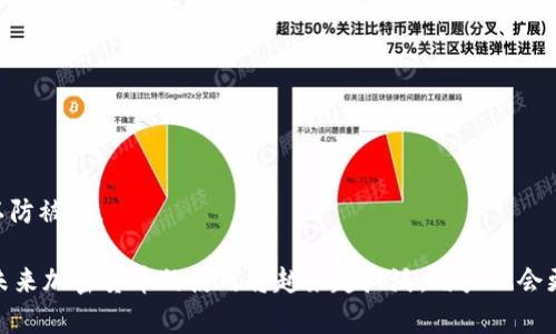 如何在P站上使用加密货币进行安全交易和隐私保护
加密货币, P站, 隐私保护/guanjianci

在当今数字经济中，加密货币的使用已经越来越普及，尤其是在一些需要保护用户隐私的在线平台上。P站（Pixiv）作为一个知名的社交网络平台，它提供了丰富的艺术创作和交流空间。本文将详细探讨P站如何支持加密货币进行安全交易以及如何利用这种方式来保护用户的隐私。

一、P站与加密货币的关系
P站作为一个以插画、漫画等艺术作品为主的创作社区，吸引了许多艺术家和粉丝。在这个平台上，艺术家可以通过出售自己的作品、接受打赏、收取佣金等形式来实现收入。随着加密货币的兴起，越来越多的平台开始考虑加入这些数字货币以满足用户的需求。

加密货币的特性，如去中心化和匿名性，正好解决了很多用户对于个人信息泄露的担忧。这是P站选择加密货币作为支付方式的一大原因。通过使用加密货币，用户可以更好地保护自己的隐私，避免传统支付方式所带来的信息泄露风险。

二、为何选择加密货币进行交易
对于许多人而言，加密货币的使用是一个新鲜且令人兴奋的体验。选择加密货币进行交易，不仅可以获得更高的安全性，还可以享受以下几个好处：

ul
    listrong隐私保护：/strong通过加密货币交易，用户的身份信息和交易记录不会被轻易追溯。/li
    listrong快捷方便：/strong加密货币交易的速度一般较快，可以实现即时到账，避免了传统银行的繁琐手续。/li
    listrong低交易费用：/strong相比于传统支付方式，加密货币支付的手续费通常较低，有助于用户节省更多资金。/li
    listrong跨国交易无障碍：/strong加密货币不受国界限制，使国际间的交易变得更加方便，特别是对于全球用户的P站来说。/li
/ul

三、加密货币在P站的使用案例
在P站上，用户可以通过加密货币支持自己喜欢的艺术家。一些艺术家已经开始使用比特币、以太坊等数字货币接受打赏和购买。这为用户提供了一种安全、快速又隐私的选择。

例如，一位插画师可能在自己的个人页面上设置接受比特币支付的选项。用户通过其加密货币钱包发送指定数量的比特币，即可完成交易。这样的方式不仅保护了用户的隐私，也确保了艺术家的收入安全。

据调查，许多用户表示，当他们在P站支持自己喜欢的艺术家时，更倾向于选择使用加密货币，因为他们可以避免通过传统支付方式所带来的各种问题，如信息泄露和支付失败等。

四、如何在P站进行加密货币交易
在P站进行加密货币的交易并不复杂，用户只需遵循以下几个步骤：

ol
    listrong创建加密货币钱包：/strong首先，用户需要选择一个合适的加密货币钱包，这可以是软件钱包、硬件钱包或是在线钱包，确保钱包的安全性和可靠性。/li
    listrong购买加密货币：/strong通过支持的交易平台购买所需的加密货币，如比特币、以太坊等，并将其转入自己的钱包中。/li
    listrong关联P站账户：/strong在P站的设置中，按步骤添加自己的加密货币钱包地址，为后续的交易做好准备。/li
    listrong发起交易： /strong在购买艺术作品或打赏时，选择使用加密货币支付，系统会提供相应的二维码或地址供用户进行支付。/li
/ol

五、潜在风险与防范措施
尽管使用加密货币有诸多优势，但也并非没有风险。用户在进行加密货币交易时，需要特别注意以下几个潜在风险：

ul
    listrong市场波动：/strong加密货币的市场波动性极高，用户在交易时可能面临资产贬值的风险。/li
    listrong诈骗风险：/strong网络上有很多加密货币诈骗行为，用户需要谨慎选择交易对象，避免上当受骗。/li
    listrong技术风险：/strong由于加密货币交易依赖于网络和计算机技术，任何系统故障可能导致交易失败。/li
/ul

为了防范这些风险，用户应采取以下措施：

ol
    listrong选择正规的交易平台：/strong在交易前仔细选择信誉好的交易所，避免与不明身份的个人进行交易。/li
    listrong定期备份钱包：/strong定期将钱包数据备份，以防止意外丢失或设备故障。/li
    listrong了解市场动态：/strong关注加密货币市场信息，合理规划资产配置，避免盲目投资。/li
/ol

相关问题解答

1. 加密货币交易如何确保隐私？
隐私保护是加密货币交易的一大优势。通过使用加密货币，用户可以避免泄露个人信息，所有交易均通过区块链技术完成。用户的身份信息不会直接与交易记录相关联。

2. P站未来会扩展哪些加密货币？
P站已经开始支持一些主流的加密货币，但可能会随着市场的变化而调整。未来，P站可能会考虑引入更多种类的加密货币，以提供更多选择给用户。

3. 如何选择合适的钱包用于P站交易？
用户在选择钱包时，应考虑钱包的安全性、易用性和支持的数字货币种类。硬件钱包虽然较为安全，但容易使用；而软件钱包则更适合频繁交易的用户。

4. P站上哪些艺术家接受加密货币？
越来越多的艺术家开始在P站上接受加密货币支付，用户可以浏览艺术家的个人页面，查看他们是否接受加密货币。

5. 加密货币交易中的常见诈骗形式有哪些？
常见的加密货币诈骗包括虚假交易平台、网络钓鱼攻击、假冒艺术家等。用户应提高警惕，避免轻信不明链接或个人，以防被骗。 

总之，加密货币在P站的应用不仅为用户提供了新选择，也推动了数字文化经济的发展。随着市场的不断成熟和完善，未来加密货币的使用将越来越广泛，用户也会更加重视隐私保护和交易安全。