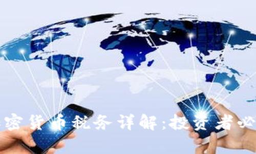 泰国加密货币税务详解：投资者必读指南