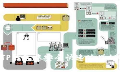 : 如何在TP钱包中安全快速地增加USDT余额