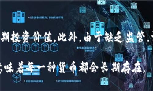 加密货币的数量是一个不断变化的数字，因为新币种不断被创建，同时一些币种也可能因各种原因而退市。截止到2023年10月，全球的加密货币数量超过了9000种。这些加密货币在不同的交易平台上进行交易，每种货币都有其独特的特性和用途。

### 加密货币的迅猛发展

近年来，随着区块链技术的普及和接受度的提升，加密货币的数量迅猛增长。这一现象可以归因于以下几个因素：

1. **区块链技术的创新**：随着技术的不断进步，开发者能够创建更为复杂且安全的区块链应用，这使得许多新项目得以 muncul。

2. **去中心化金融 (DeFi)** 的兴起：DeFi 概念催生了许多基于智能合约的加密货币，它们提供了各种金融服务。

3. **非同质化代币 (NFT)** 的热门：NFT 的流行也促进了一些新的加密货币的出现，这些货币专注于数字艺术和收藏品的交易。

### 主流加密货币和新兴币种

在9000多种加密货币中，只有少数币种占据了市场的主导地位，比如比特币（BTC）、以太坊（ETH）、币安币（BNB）等。同时，还有许多新兴的币种逐渐获得关注，这些币种可能具有更创新的技术和应用场景。

### 加密货币的市场机遇与风险

虽然加密货币的数量在不断增加，但投资人需要谨慎。某些币种可能是短期内的趋势，投资者需要评估其长期投资价值。此外，由于缺乏监管，许多骗局和不合法项目也在市场上存在。

总而言之，随着技术的不断发展和市场的逐步成熟，能够预见的是，加密货币的数量会继续增加，但这并不意味着每一种货币都会长期存在。