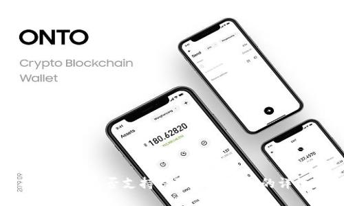 抹茶交易所是否支持提取到TP钱包的详细指南