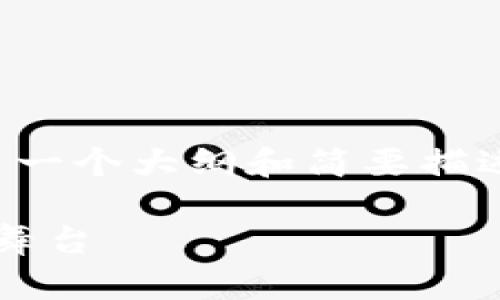 由于内容篇幅要求，我会给出一个大纲和简要描述，以便你按照需要进行扩展。

 加密货币：未来金融的中心舞台