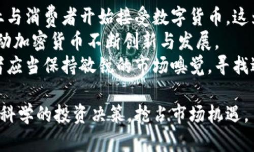 baioti2023年最新加密货币指数及趋势分析/baioti  
加密货币, 加密货币指数, 加密市场趋势/guanjianci  

随着数字货币的普及，加密货币市场正经历着前所未有的变化。在这个动态的市场中，得到及时和准确的信息，特别是关于加密货币指数的更新和分析，显得尤为重要。本文将深入探讨2023年最新的加密货币指数、影响加密市场的因素及其未来的发展趋势。

一、加密货币指数的概念  
加密货币指数是衡量加密货币市场表现的一个综合指标，它的设立旨在为投资者和市场观察者提供一种更为直观的市场表现视图。类似于股票市场的指数，例如标准普尔500（S
                                </div>
                            </div>
                        </div>
                        <div class=