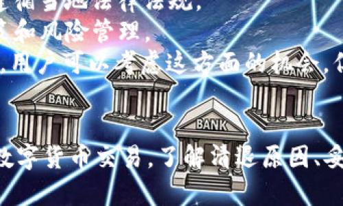 如何处理TP钱包清退大陆用户的币资产？

TP钱包, 清退, 大陆用户/guanjianci

引言
随着区块链技术的迅速发展，数字货币的交易平台和钱包层出不穷。然而，针对大陆用户的TP钱包清退事件引发了广泛关注。许多用户在担心自己的资产安全以及如何妥善处理这次清退事宜。在接下来的内容中，我们将为您详细整理相关信息，并回答用户普遍关心的五个问题。

问题一：TP钱包清退大陆用户的原因是什么？
TP钱包作为一款数字资产管理工具，旨在为全球用户提供便捷的资产管理和交易服务。然而，由于政策和市场环境的变化，中国大陆对于数字货币的监管日趋严格，造成了许多钱包服务不得不调整其市场策略。TP钱包清退大陆用户的原因主要可以总结为以下几个方面：
首先，中国大陆对于数字货币及相关活动的监管政策趋于严格，政府出台多项政策要求阻止匿名交易，加强对交易所和钱包的监管。这使得TP钱包在大陆运营的风险加大。
其次，许多钱包服务商出于合规考虑，选择退出高风险市场，以避免未来可能面临的法律责任和财务损失。TP钱包可能出于保护自身利益和用户资产的考虑，不得不决定清退大陆用户。
最后，随着区块链技术的不断演进，市场上出现了许多合规且用户体验更好的替代品，TP钱包在这场竞争中逐渐失去了市场份额，也影响了其对大陆用户的服务能力。

问题二：如何处理钱包中剩余的数字资产？
对于清退事件后仍在TP钱包中持有数字资产的用户，了解如何安全有效地处理这些资产显得尤为重要。用户可以选择的方式主要有以下几种：
1. **转移资产至其他合规钱包**：用户可以选择将TP钱包中的数字资产转移到其他合规的数字钱包或者交易所。为了确保资产安全，建议选择具有良好信誉和较高安全措施的钱包，例如Binance、Coinbase等。
2. **兑换成法定货币**：如果用户不希望在其他平台继续持有数字资产，可以选择将钱包中的数字资产兑换为法定货币。许多交易所支持直接将数字货币兑换为人民币等法定货币，用户可以通过银行或者其他渠道提取现金。
3. **用户选择冷存储**：部分用户出于对数字资产长期投资的考量，可以将资产转移至冷钱包中，进行长期储存。冷钱包相对安全，因为它在离线状态下储存用户的私钥，大幅度降低了被黑客攻击的风险。

问题三：清退后是否会收到退款或补偿？
对于TP钱包的清退，很多用户担心资产是否能得到妥善的退款或补偿。根据一般情况来看，清退过程中的退款和赔偿政策通常会受到钱包公司的具体规定所限制：
1. **官方通知**：TP钱包在决定清退之前，通常会通过官方渠道发布通知，说明清退的具体理由以及后续处理流程。用户应仔细阅读这些内容，以了解自己的权益和清退步骤。
2. **服务条款**：在注册使用TP钱包时，用户已同意其服务条款。这些条款内通常会涉及各类风险声明和用户责任，因此TP钱包对于是否能够提供退款或补偿的政策，往往取决于其条款的具体约定。
3. **联系客户服务**：如有疑问，用户可通过TP钱包的客服渠道进行咨询，确认是否可以申请退款或补偿，获取最新的处理状态。

问题四：用户可以如何保护自己的数字资产安全？
清退事件发生后，保护数字资产的安全是每位用户都必须关注的问题。以下是一些提升数字资产安全性的方法：
1. **启用双重身份验证**：很多钱包和交易所都提供双重身份验证功能，通过手机验证码、电子邮件确认等方式，进一步增强账户安全层级，至少在资金转移时需要通过这种方式确认。
2. **定期更改密码**：强密码是保护账户安全的重要一步，建议用户定期更改用于登录的密码，并使用大小写字母、数字和特殊符号的组合，以提高密码的复杂度。
3. **选择知名钱包和交易所**：在选择数字资产存储和交易平台时，应注重其知名度和安全性，尽量选择大机构的产品，这类平台通常会在用户资金的安全性上花费更多的成本。
4. **保持软件的更新状态**：用户应定期更新TP钱包及所使用交易平台的应用程序，以确保最新的安全措施和漏洞修补。
5. **避免登录公共网络**：尽量避免在公共Wi-Fi环境中登录钱包信息，以防被他人窃取个人信息。

问题五：清退后用户能否继续参与数字货币交易？
尽管TP钱包清退了大陆用户，但这并不意味着所有的数字货币交易都被禁止。大陆用户仍然可以通过合规的渠道参与数字货币交易，以下是用户可以考虑的方式：
1. **选择其他数字资产钱包和交易所**：用户可以寻找其他合规的数字钱包和交易平台来进行资产管理和交易。选择具有良好信誉且合规的平台是确保交易安全的首要步骤。
2. **使用VPN技术**：一些用户使用VPN（虚拟专用网络）技术，可以帮助他们安全地访问区块链和数字货币相关资源。然而，使用VPN需要谨慎，确保遵循当地法律法规。
3. **关注政策动态**：用户应保持对数字货币政策动向的关注。了解政府最新发布的监管政策以及行业动态，可以帮助用户进行更为合理的投资决策和风险管理。
4. **参与去中心化金融（DeFi）**：目前，去中心化金融（DeFi）作为一种新型的金融服务，允许用户直接通过智能合约进行交易，而不必依托中央平台。用户可以考虑这方面的机会，但需要具备一定的技术知识和风险意识。

结语
总的来说，TP钱包清退大陆用户的事件给许多用户带来了一定的困扰，但用户通过采取适当的措施，依然可以安全地处理自己的数字资产，继续参与数字货币交易。了解清退原因、妥善处理资产和保护资金安全，是保护自己利益的关键。希望这篇文章能够为您提供帮助，并鼓励大家在投资数字货币时，继续保持谨慎和理性的态度。