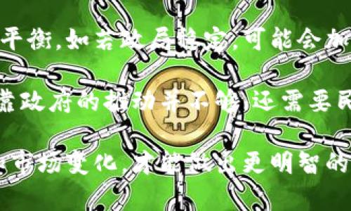 委内瑞拉加密货币现价：市场动态与未来走势分析

委内瑞拉, 加密货币, 现价/guanjianci

委内瑞拉近年来因经济危机而大力推动加密货币的使用，尤其是“石油币”（Petro）。这种新兴货币的推出不仅成为国家应对经济制裁的一种手段，同时也吸引了全球的关注。那么，委内瑞拉的加密货币现价如何呢？未来又将走向何方？本文将对此进行深入探讨。

### 一、委内瑞拉加密货币的背景

委内瑞拉的经济在过去几年里陷入了严重的衰退，通货膨胀率屡创新高，货币贬值严重。这种情况下，政府决定发行一种新的加密货币，即“石油币”。石油币的价值背后由国家的石油资源支撑，意在恢复国家财力并重建民众的信心。

石油币的推出标志着委内瑞拉政策上的一次重大转变，试图通过数字货币绕过国际制裁和经济困境。尽管加密货币在技术上具有某些优势，如去中心化和安全性，但在实际应用中，石油币仍面临着诸多挑战。

### 二、现价分析

目前石油币的现价受到多种因素的影响，包括国际市场对加密货币的整体反应、委内瑞拉国内经济形势以及国际社会对委内瑞拉的政治和经济政策的评价。我们通常可以通过交易所、加密货币市场监测网站等平台获取实时价格信息。

根据数据，石油币的价格波动非常大，短时间内可能发生剧烈变化。例如，一个交易代币的价格可以在短时间内从几美元涨到几百美元，再降回几美元，这种价格不稳定使得它在投资者中的接受度大大降低。目前，石油币的现价不断受到市场供需、技术进步以及国际局势等多种因素的影响，因此具体的现价需要实时监控各种动态。

### 三、未来走势

展望未来，委内瑞拉的加密货币将面临更为复杂的局势。国际社会对其承认度，以及用户的采用程度，将直接影响其价值。即便石油币拥有一定的储值属性，但缺乏广泛的接受度和稳定的市场支持，这将限制它的应用场景和发展潜力。

另外，委内瑞拉政府的政策稳定性将也是一个重要因素。如果国家能够稳定政治局势，化解经济危机，或许可以为石油币的流通和使用提供更好的环境，进而提升其实际价值。

### 四、相关问题分析

在探讨委内瑞拉加密货币现价时，还有一些相关的问题值得深入分析：

#### 问题1：石油币是如何运作的？

石油币的运作机制
石油币是由委内瑞拉政府发行的一种数字货币，其价值由国家的石油储备来支撑。每一单位的石油币与一定数量的石油储备挂钩，这使得它在理论上具备了一定的“实物支撑”。

为了运作，石油币需要在市场中流通，这意味着政府不仅要进行初次发行，并且需要积极创建使用场景。虽然委内瑞拉通过石油币可以便捷地进行国内外交易，但由于信任度较低，很多国际交易平台并未支持石油币的交易。

此外，石油币的分发方式也是影响其流通的重要因素。政府通过各种渠道，如社交媒体和国际会议，宣传石油币，试图吸引伙伴国和投资者的关注。

#### 问题2：为什么选择加密货币？

加密货币成为委内瑞拉的选择原因
面对经济危机，委内瑞拉政府选择加密货币主要基于以下几点原因：

第一，逃避制裁。由于经济和政治制裁，国家主要的经济活动受到严重限制。加密货币的去中心化特征使得它成为一种比较有效的交易手段，能够更灵活地处理国际贸易。

第二，提升金融包容。由于国家经济体系崩溃，传统的金融系统难以恢复。在这种背景下，加密货币为用户提供了一种新的支付和储存资产的方式，促进了经济的恢复。

第三，技术的应用。随着信息技术的发展，越来越多的国家开始探索区块链和加密货币的潜力。委内瑞拉希望通过加密货币，吸引更多外资和技术投资，实现经济的多元化。

#### 问题3：目前石油币的应用情况如何？

石油币的应用现状
目前，石油币的应用尚处于探索阶段。虽然政府希望把石油币用作国内支付手段，但实际使用情况并不乐观。多数商家对石油币仍持观望态度，接受度较低。

在部分情况下，石油币通过特定的商户和政府项目进行试点，然而这些项目的成绩似乎并未达到预期。截至目前，仍有大量市民未能完全理解或信任这种新的支付形式，很多人依赖于美元等传统货币进行日常交易。

此外，由于缺乏与国际主流市场的联接，石油币在国际贸易中尚未得到认可，这也成为其推广应用的障碍之一。

#### 问题4：国际社会对石油币的看法如何？

国际社会的态度
石油币的推出引发了广泛的讨论，国际社会对其态度可谓褒贬不一。一方面，有一些国家或地区对其表示关注，认为这是委内瑞拉对经济危机应对策略的一种创新。

另一方面，许多国家对石油币持否定态度，认为这是一种掩盖经济问题的短期解决方案，质疑其长期可行性。尤其是在缺乏透明度和市场认可的情况下，石油币被认为难以成为一个真正的全球性加密货币。

此外，国际金融机构普遍对委内瑞拉政府的政策持谨慎态度，认为在缺乏良好治理的情况下，加密货币的推行难以获得成功。

#### 问题5：未来委内瑞拉会如何发展其加密货币政策？

未来的加密货币政策
展望未来，委内瑞拉的加密货币政策可能会根据国内外形势的发展而不断调整。政府需要在维持市场稳定、保护投资者利益与促进经济复苏之间找到平衡。如若政局稳定，可能会加大推广石油币的力度，但这要求国家需要在技术、管理和市场营销方面作出巨大的努力。

如果国际市场对石油币的接受度提升，或许能够在一定程度上支撑其价值，也能够为委内瑞拉的经济带来一些积极影响。然而，这条道路布满荆棘，单靠政府的推动并不够，还需要民众的信任及参与，才能真正使石油币发挥其应有的作用。

综上所述，委内瑞拉的加密货币现价不仅与市场动态密切相关，也受到了国家政策、国际关系等多种因素的影响。未来的发展方向仍需关注相关政策和市场变化，才能做出更明智的投资决策。