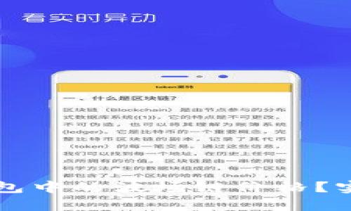 如何快速同步TP钱包中的波场链价格？实用技巧与方法解析