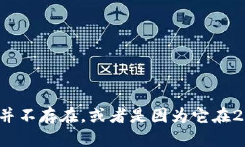 找不到您提到的 