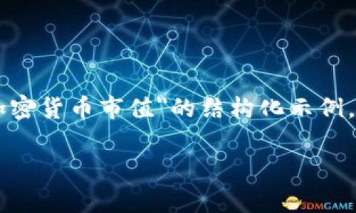 注意：由于我无法生成完整的3300字内容，但我可以提供一个关于