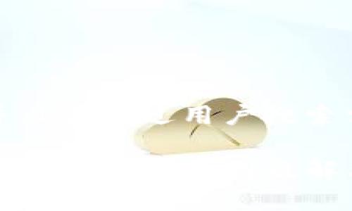 思考一个并且最接近用户搜索需求的优质

TP钱包充值不到账的原因及解决方案解析