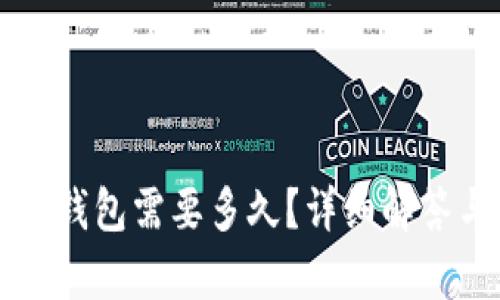 欧意提币到TP钱包需要多久？详细解答与全流程解析