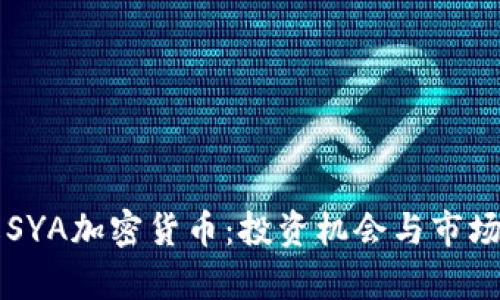 深入了解SYA加密货币：投资机会与市场潜力分析