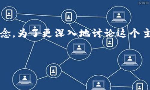 在您的问题中，提到的“硅谷”和“加密货币”是两个不同的概念。为了更深入地讨论这个主题，我将为您提供一个相关的和关键词，并详细介绍其内涵。


硅谷如何推动加密货币的发展与创新