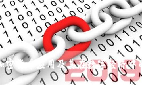韩国加密货币应用及其在数字经济中的崛起