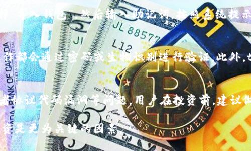 jiaotitp钱包如何在BSC上买币：完整指南/jiaoti
tp钱包,BSC,买币/guanjianci

随着区块链技术的不断发展，越来越多的人开始使用数字货币进行交易，而tp钱包(HyperPay Wallet)作为一款用户友好的数字货币钱包，在管理和交易加密货币方面表现出色。特别是在BSC（Binance Smart Chain）网络上，用户可以方便地进行代币的购买和管理，以下将深入探讨如何在BSC上使用tp钱包购买币，分享相关步骤和注意事项。

一、tp钱包简介
tp钱包是一款集数字货币存储、交易、兑换于一体的综合性钱包，支持多种主流公链及其代币。如果用户想要在BSC上购买数字货币，首先需要了解tp钱包的基本功能和特点。

1. 安全性：tp钱包采用多重安全机制，包括私钥管理、助记词备份及生物识别技术等，确保用户资产的安全。

2. 易用性：界面简洁易懂，操作流畅，即使是新手用户也能轻松上手，进行快速交易。

3. 多链支持：不仅支持BSC，也支持以太坊、比特币等多个主流链，使得资产管理极为方便。

二、在BSC上购买数字货币的步骤
以下是如何在BSC上使用tp钱包购买币的操作步骤，用户可以按照这些步骤轻松完成购买。

h41. 下载并注册tp钱包/h4
用户首先需要在手机应用商店中下载tp钱包，安装并注册账户。注册时需设置密码，并通过助记词备份好账户信息，确保随时能找回账户。

h42. 充值BSC网络币/h4
在使用tp钱包进行交易之前，用户需要在tp钱包中充值BSC。这可以通过转账或在交易所购买BSC币后转入钱包进行充值。

h43. 选择要购买的代币/h4
用户在tp钱包中进入BSC页面后，可以浏览当前在BSC网络上交易的代币，选择用户想要购买的币种。

h44. 输入购买数量/h4
选中目标代币后，用户需要输入想要购买的数量，系统将自动计算出所需支付的费用和预估交易时间。

h45. 确认交易/h4
用户确认交易信息准确后，提交订单。钱包将调用用户的私钥进行签名，确保交易的安全性。

h46. 查询交易状态/h4
用户可以在钱包中查询到此笔交易的状态以及具体的区块信息，确保交易是否成功。

三、tp钱包在BSC上买币的优势
tp钱包提供了用户在BSC上购买数币的很多优势，具体包括以下几点：

1. 低手续费：相较于其他钱包，tp钱包在BSC上进行代币买卖时，手续费相对较低，极大提升用户的体验。

2. 交易速度快：BSC的吞吐量较高，用户能够更快速地完成交易，减少等待时间。

3. 多资产管理：用户可以在同一个钱包内管理多种数字资产，提升了资产管理的效率。

四、购买代币时的注意事项
虽然tp钱包在BSC上买币的流程相对简单，但在实际操作中，用户也需注意以下几点：

1. 选择好币种：在购买代币时，用户需对目标代币进行充分的市场调研，了解其市值、流通量、项目背景等信息，选择具有潜力的币种进行投资。

2. 注意市场波动：数字货币市场波动性较大，用户应保持警觉，合理安排买入时机，避免在市场过热时盲目跟风购买。若市场行情处于高位，建议观望一段时间。

3. 安全问题：用户在进行交易时，需确保私钥和助记词的安全，切勿泄露给他人。另外，使用官方渠道下载钱包软件，以防止恶意软件

和钓鱼网站的侵害。

五、常见问题分析
在tp钱包中进行BSC买币的过程中，用户难免会遇到一些疑问，以下是对于五个常见问题的详细分析：

h41. tp钱包可以支持哪些币种？/h4
tp钱包作为一个多链钱包，提供了广泛的币种支持。在BSC网络上，用户不仅可以购买诸如BNB、CAKE、BUSD等常见币种，还支持一些新兴的代币。此外，一些基于BSC创建的去中心化金融（DeFi）项目的代币，也通常在tp钱包内可进行管理。用户可以随时在tp钱包的币种列表中查看具体的支持情况，或随时进行相应的代币购买，以满足其投资需求。

h42. 如何防止交易失败？/h4
交易失败对于许多用户来说是一个常见的困扰，导致交易失败的原因有很多，包括网络繁忙、手续费过低、输入地址错误等。为避免此类问题，首先，用户应选择合适的交易时间，避开网络高峰。其次，在进行交易时，保证手续费设置在合理范围内，通常可以选择“标准”或“迅速”选项，以确保交易的顺利进行。此外，确保输入地址的正确性，特别是在进行转账时，输入的地址如有误将导致资金损失。

h43. 如何恢复丢失的tp钱包账户？/h4
tp钱包账户的恢复主要依赖于助记词，用户在初次创建钱包时，会生成一组助记词，作为账户恢复凭证。如果用户丢失了账户，首先要找到助记词，使用助记词进行恢复。在tp钱包界面中，选择“导入钱包”，然后输入助记词，按照系统提示即可恢复账户。如果助记词也无法找回，资产将面临丢失风险，因此用户务必妥善保管助记词，并谨慎对待账户安全问题。

h44. tp钱包如何确保交易安全性？/h4
tp钱包通过多个安全机制确保用户交易安全。首先，所有的私钥都保存在用户设备本地，不会上传至云端。这样一来，即使服务器被攻击，用户资产依然安全。其次，交易时需用户确认，所有操作都会通过密码或生物识别进行验证。此外，tp钱包会提供相关的安全提示，如自动锁定功能，用户离开后会自动锁定钱包，确保他人无法随意访问账户。

h45. 使用tp钱包进行BSC交易有哪些潜在风险？/h4
每种投资都有潜在风险，使用tp钱包在BSC上交易也不例外。首先，数字货币市场整体波动性较大，价格波动可能瞬息万变。其次，由于BSC上的某些项目为新兴项目，可能存在项目方跑路或者协议代码漏洞等问题。用户在投资前，建议做好风险评估，合理分配资金，同时在投资初期，建议不将全部资金投入某个项目。最后，用户自身使用钱包的安全性也很重要，避免下载非官方版本应用或访问可疑链接，确保个账户的安全。

综上所述，通过tp钱包在BSC上买币的过程其实并不复杂，用户只需通过以上步骤，结合相应的注意事项，就可以开始顺利的购买数字货币。在快速变化的数字货币市场中，保持冷静，理智投资是更为关键的因素。