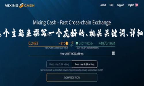 为了满足你的请求，我将根据“TP钱包手续费扣了四十美金”这个主题来撰写一个友好的、相关关键词、详细介绍以及相关问题解答。请注意，尽量使用准确的信息和建议。


TP钱包手续费被扣40美金的原因及解决方案解析