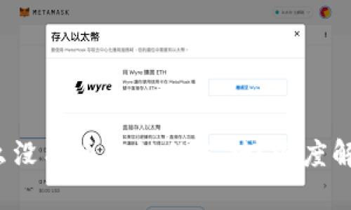  TP钱包为什么没有币安链的支持？深度解析与解决方案