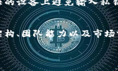 baioti2023年美国加密货币行情分析：趋势、影响因素及投资策略/baioti
美国加密货币, 加密货币市场趋势, 投资策略/guanjianci

随着全球金融市场的不断演变，加密货币作为一种新兴的资产类别，引起了越来越多投资者的关注。尤其是在美国，加密货币市场的发展备受瞩目。从比特币、以太坊到各种山寨币，美国市场的行情波动频繁，投资动态也与每个经济周期和政策调整密切相关。本文将从多个维度分析2023年美国的加密货币行情，探讨其背后的影响因素，并为投资者提供相应的投资策略。

一、2023年美国加密货币市场概述
2023年初，美国加密货币市场的行情经历了令人瞩目的波动。根据市场数据显示，比特币的价格在年初一度突破5万美元，但在接下来的几个月内，随着市场的波动，价格又有所下滑。以太坊等其他主流币种也出现了类似的趋势。这种波动不仅反映了市场的供需关系，也暴露出市场情绪和宏观经济因素对加密货币的影响。

二、影响美国加密货币行情的因素
美国的加密货币行情受多种因素影响，包括政策法规、市场情绪、技术进步以及全球经济环境。首先，政策法规是最直接的影响因素。2023年，美国政府对加密货币的监管力度有所加大，尤其是在反洗钱和消费者保护方面。这使得一些投资者对于加密货币的未来发展产生了疑虑，从而影响了市场价格。

其次，市场情绪也对行情起到了显著的作用。消息面、舆论的传播以及社交媒体的影响都可能加剧市场的波动。此外，技術的进步，比如区块链技术的创造性应用，也为市场注入了新的活力，吸引了更多的投资者进入市场。

最后，全球经济环境的变化同样会对加密货币行情产生影响。例如，通货膨胀、利率政策的调整以及其他国家对加密货币的监管政策等都可能对美国市场产生溢出效应。

三、如何解读美国的加密货币行情走势
面对频繁的市场波动，投资者需要具备一定的分析能力来解读行情走势。技术分析是一种常用的方法，通过观察价格图表、识别趋势线以及利用各种技术指标，投资者可以获得一定的市场信号。此外，基本面分析也是不可忽视的一部分，通过了解各个币种的项目进展、团队实力以及市场接受度，投资者可以做出更为理性的决策。

四、投资者在加密货币市场的策略
对于投资者而言，选择合适的投资策略将直接影响投资的成效。首先阐述的是“长期投资”策略，这种策略强调对价值投资的挖掘，即关注那些具有技术实力和市场潜力的项目，持有时间较长，以捕捉未来的增长红利。相对而言，短期交易策略则更为激进，通过技术图表、市场情绪及短期消息进行交易。这种方式风险较高，但若掌握得当也可能获得丰厚的回报。

五、投资风险与预防措施
投资加密货币市场虽然机会众多，但同样存在各种风险。首先是市场波动风险，加密货币市场的高波动性可能导致投资者短期内遭受严重损失。其次是监管风险，由于各国对加密货币的态度和政策不同，投资者需要时刻关注这些变化，以避免因政策变动而造成的损失。此外，安全风险也是不可小觑的，投资者需保护好其私钥及数字资产。

六、相关问题解答

1. 2023年美国加密货币市场最大的挑战是什么？
2023年，美国的加密货币市场面临的最大挑战之一便是监管政策的变化。各国政府，特别是美国，在加密货币监管上的步伐开始加快，立法方面的模糊不清，可能会导致投资者对市场失去信心，从而影响市场的流动性和价格。此外，市场的高波动性也是一大挑战，许多投资者在面对快速变动的市场时，可能会做出错误的判断而造成亏损。同时，技术风险，比如黑客攻击、安全漏洞等问题，也在不断困扰着市场的发展。为了应对这些挑战，投资者需要增强对市场动态的敏感性，及时调整自己的投资策略。此外，投资者应该对新兴的去中心化金融(DeFi)平台和新兴技术进行全面的风险评估，以便在不断变化的市场环境中找到新的机遇与避风港。遵循多样化投资和谨慎决策的原则，将有助于投资者在挑战中立于不败之地。

2. 比特币为何如此受欢迎？
比特币作为第一个成功的加密货币，自2009年推出以来，便受到广泛关注。其受欢迎的原因有很多。首先，比特币具有有限供应的特性，只有2100万枚比特币可以被挖掘，这种稀缺性使得比特币被视作“数字黄金”，具有很强的保值性。同时，比特币的去中心化属性也是吸引投资者的重要因素，用户能够在没有中介的情况下进行交易，从而降低了交易成本和风险。此外，比特币在技术上的优越性以及其网络效应，如用户基数越来越大，都是其受欢迎的原因。随着越来越多大型机构将比特币纳入其资产负债表，这种趋势进一步加强了市场的信心，使比特币的地位持续巩固。最后，比特币的交易市场日益成熟，各种投资产品及金融工具，如期货、期权等的推出，也进一步推动了比特币的流行。

3. 以太坊在2023年的前景如何？
以太坊是另一个备受关注的加密货币，其在2023年的前景被广泛认为非常乐观。以太坊不仅仅是一种数字货币，更是一个强大的智能合约平台。其灵活性使得开发者能够在其区块链上构建各种去中心化应用程序（DApps），促进了去中心化金融（DeFi）及非同质化代币（NFT）等新兴领域的快速发展。随着越来越多的项目选择以太坊作为其基础设施，其网络效应也愈加显著。此外，以太坊在2022年完成的“合并”升级，将其共识机制由工作量证明（PoW）转为权益证明（PoS），大大降低了能耗，增强了系统的安全性和效率，这使得环境问题逐渐得到解决，进一步提升了以太坊的吸引力。总的来说，以太坊在2023年不仅会稳步发展，可能还会在数字资产生态中发挥更加重要的作用。

4. 加密货币投资者需要注意哪些安全问题？
在进入加密货币市场之前，安全问题通常被视为投资者必须重点关注的领域。由于加密货币的去中心化特性，用户对其数字资产的安全负有完全责任。这就意味着，投资者必须采取必要的措施来保护自己的资产。首先，使用安全的数字钱包是至关重要的。传统的钱包存在被盗的隐患，而硬件钱包则为用户提供了更高层次的安全性。其次，在不非常信任的设备上避免输入私钥或助记词。如果需要在交易所进行交易，务必选用口碑良好的交易平台，并启用双重验证等安全措施。此外，投资者应当随时保持对市场的高度警惕，鉴别来自社交媒体及其他渠道的炒作信息，以经典的分散投资来降低资产风险。最后，定期对市场环境及新出现的安全技术进行深入了解，建立完备的安全意识体系，对于确保投资的顺利进行极为重要。

5. 怎样选择适合自己的加密货币投资组合？
为构建一个合理且高效的加密货币投资组合，投资者应考虑多种因素。首先，对个人的风险承受能力进行评估是关键。不同加密货币之间的波动性差异明显，投资者需要根据自己的风险偏好和投资目标选择合适的资产。其次，合理配置资产以增强投资组合的抗风险能力，分散投资通常是有效的方法。在选择投资项目时，需充分了解其项目背景、技术架构、团队能力以及市场前景，以此来确保所选资产具有良好的长期投资潜力。此外，投资者亦可考虑将资金分配到不同的加密货币类别中，比如主流币、山寨币及稳定币等。同时，定期检视自己的投资组合和市场的动态变化，根据行情及时调整，确保投资组合始终维持良好的表现。总之，结合自身实际情况与市场动向进行深思熟虑的投资，将会有助于实现理想的投资目标。

综上所述，虽然2023年美国的加密货币市场仍面临许多挑战，但随着技术的演进、市场的成熟以及投资者意识的增加，未来的发展潜力依然可观。针对加密货币的投资，我们需要在不断学习及适应中，建立起全面的认知，并采取合理的投资策略，才能在这一迅速发展的市场环境中获得收益。