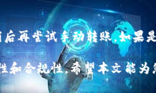   如何在TP钱包中设置自动转账波场币的详细指南 / 

 guanjianci TP钱包, 自动转账, 波场币 /guanjianci 

在数字货币的世界中，波场币（TRX）因其高速交易和低手续费受到广泛关注。而TP钱包作为管理和交易这些数字资产的一种工具，以其友好的用户界面和强大的功能而备受欢迎。从手动转账到设置自动转账，TP钱包为用户提供了多种便捷的选项。在本文中，我们将详细探讨如何在TP钱包中设置自动转账波场币的步骤，以及相关知识和常见问题。

首先，我们需要了解什么是TP钱包以及波场币的基本信息。

什么是TP钱包？

TP钱包是一款支持多种数字货币的移动钱包，其主要功能包括存储、交易和管理各种加密资产。用户可以通过TP钱包安全地存储自己的私钥，进行加密货币的转账和兑换等操作。TP钱包支持多种主流币种，如比特币、以太坊、波场币等，并具备去中心化的特点，用户可以完全掌控自己的资产。

波场币（TRX）简介

波场币是波场网络的原生代币，旨在为去中心化应用程序（DApp）提供基础架构。波场网络通过特有的共识机制来提高交易速度，支持海量的用户同时在线交互。波场币的使用场景非常广泛，包括DApp的开发、游戏内购、社交平台等。此外，波场币的交易手续费相对较低，使其成为用户进行频繁交易的优选。

如何在TP钱包中设置自动转账波场币

设置自动转账波场币的过程并不复杂，下面我们将详细介绍每个步骤。

h41. 下载和安装TP钱包/h4

首先，用户需要在App Store或Google Play中下载并安装TP钱包。安装完成后，打开TP钱包并创建或导入现有钱包。在创建新钱包时，请妥善保管好助记词和私钥，以确保钱包的安全性。

h42. 添加波场币到你的钱包/h4

在TP钱包中添加波场币非常简单，用户只需在主界面中选择