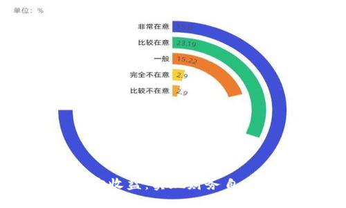 加密货币稳定收益：实现财务自由的投资策略