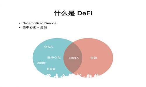 2023年DAT加密货币全解析：趋势、技术和投资策略