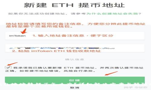 tp钱包地址转错了怎么办？详细解决方案与预防措施