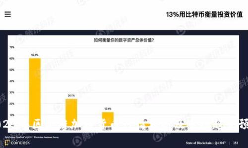 2023年区块链加密货币行情分析及市场趋势预测