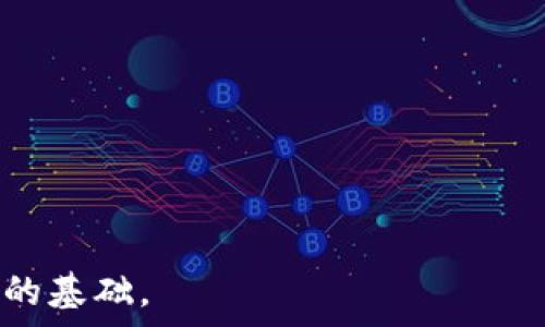   
baioti加密货币投资：市场下跌时该不该买入？/baioti

关键词  
加密货币, 投资策略, 市场分析/guanjianci

加密货币投资：市场下跌时该不该买入？

在加密货币市场中，波动性是一个显著特点。价格的剧烈上下波动让很多投资者在决策时陷入迷茫。特别是在市场经历了一段时间的下跌后，许多投资者会问：“在这样的市场环境中，我应该买入加密货币吗？”在这篇文章中，我们将详细探讨这一问题，分析市场动态、投资策略和风险管理等方面，以帮助投资者做出更为理智的决策。

一、加密货币市场的波动性特点

加密货币市场的波动性远高于传统金融市场，这主要由几个因素造成：
ul
    listrong市场成熟度：/strong相比于股票市场和债券市场，加密货币市场的发展相对较短，市场参与者的数量和成熟度也相对不足，导致价格波动剧烈。/li
    listrong资金流动性：/strong大部分加密货币的交易量相对较小，少量的买卖订单就可以引发价格的大幅波动。这种流动性不足使得投资者在进行交易时面临更大的风险。/li
    listrong市场情绪：/strong加密货币的价格经常受到市场情绪的影响，新闻报道、监管政策和技术进步等都可能导致短期内价格的剧烈波动。/li
/ul

了解这些波动性特点，有助于投资者在市场下跌时做出更理智的决策。在下跌时，很多投资者往往因为恐惧而选择撤资，但也有一些投资者会利用这一机会进行补仓。究竟该选择哪种策略，取决于投资者的风险承受能力和长期投资目标。

二、投资者心理与市场动态

在加密货币市场中，投资者的心理因素往往对市场走势起到重要作用。当市场出台利空消息时，投资者的恐惧情绪可能会加剧，导致更多的人选择抛售。这是一个典型的“恐慌性抛售”现象，而这种现象会进一步加大市场的波动。

反之，当市场价格下跌时，部分投资者可能认为这是一个低买的机会，从而选择在低位买入。这一策略被称为“抄底”。在实际操作中，是否适合抄底取决于多个因素：
ul
    listrong市场趋势：/strong短期内市场可能处于下行趋势，但从长远来看，如果基本面没有改变，市场可能会反弹。/li
    listrong技术分析：/strong利用技术分析工具（如支撑位、均线等），可以判断是否进入超卖区域，从而做出相应决策。/li
    listrong相关新闻：/strong相关公司的公告、数字货币的技术更新和生态系统的演变都可能影响市场行情。/li
/ul

三、购买加密货币的策略

在市场下跌时，投资者通常需要考虑多种购买策略。以下是在下跌市场中常用的几种策略：

h41. 定投策略/h4
定投，即定期定额投资策略。在市场下跌时，投资者可以选择以固定金额周期性买入，降低整体成本。这种策略适合于长期看好加密货币的投资者，通过平均成本来降低风险。

h42. 抄底策略/h4
在市场价格大幅下跌时，捕捉底部买入是一种激进的策略。投资者需要有足够的市场分析能力，判断是否已经形成底部，并承担相应的风险。

h43. 分批进场/h4
分批策略是在市场持续下跌时，投资者选择分多次买入，相对降低单次购买的风险。这样即使市场进一步下跌，也不会造成巨大损失。

无论选择哪种策略，投资者都需要结合自身的资金情况和风险承受能力来决定。

四、风险管理的重要性

加密货币市场风险较高，投资者需要建立起完善的风险管理体系，以保护自己的投资。以下是一些风险管理的建议：

h41. 设置止损位/h4
投资者在入场时就应当设置止损位，一旦价格下跌到设定的止损价位，及时止损出局，避免更大损失。

h42. 分散投资/h4
不应将所有资金集中投资于某一种虚拟货币。分散投资可以降低非系统性风险，确保某一资产的下跌不会对整体投资造成致命打击。

h43. 定期回顾投资组合/h4
定期检视自己的投资组合，分析市场走势与自身策略的匹配度，必要时进行调整。这可以帮助投资者保持灵活性，根据市场条件变化及时调整战略。

五、市场的未来：长期投资与短期交易

加密货币市场的未来仍充满不确定性，投资者在决策时需要考虑自身的投资哲学。一方面，长期投资者可能更看重项目的基本面和未来潜力；另一方面，短期交易者需具备敏锐的市场洞察能力和高度的风险控制能力。无论选择哪种方式，投资者都应时时刻刻关注市场动态，以便作出迅速而有效的决策。

常见问题解答

h41. 加密货币下跌时，我应该考虑买入吗？/h4
买入取决于多个因素，包括市场趋势、技术指标以及个人投资策略。如果您认为市场的基本面依然强劲，且短期下跌是暂时的，可能值得考虑买入。但请务必设定止损以控制风险。

h42. 如何判断加密货币是否已经见底？/h4
判断是否见底可以通过多种技术指标，如相对强弱指数（RSI）、支撑位和移动平均线等。市场情绪和基本面的变化也是重要参考因素。

h43. 投资加密货币有哪些风险？/h4
加密货币的主要风险包括价格波动性大、Liquidity风险、技术风险以及法律风险等。投资者需要做好风险评估和控制策略。

h44. 定投策略适合所有投资者吗？/h4
定投策略适合于对市场长期看好的投资者，虽然风险较小，但在市场环境不佳时，可能会导致资金被锁定，无法迅速应对市场变化。

h45. 如何选择适合的交易平台购买加密货币？/h4
选择交易平台时，投资者应考虑平台的安全性、交易费用、用户体验和客服质量。综合评估这些因素后，选择适合自己的平台进行投资。

这篇文章希望能为投资者在加密货币市场的决策过程中提供一些有价值的信息和指导。无论市场如何波动，理智的判断和科学的方法始终是成功投资的基础。