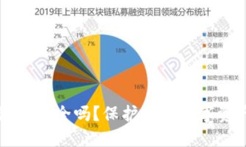 被盗的TP钱包还安全吗？保护您的数字资产的最佳实践
