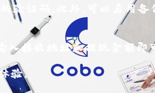 如何查询TP钱包中的持币地址及管理技巧  
TP钱包, 持币地址, 查询方法/guanjianci

什么是TP钱包？
TP钱包是一款流行的数字货币钱包，支持多种加密货币的存取与交易。它的主要特点是用户友好、界面简洁以及多功能性，使得初学者和专业人士都能轻松使用。TP钱包不仅支持ERC20和BSC等多条链上的代币，还提供了去中心化应用（DApp）的接入，帮助用户更好地管理加密资产。此外，TP钱包注重资产安全性，提供私钥管理和冷钱包功能，以保障用户的资金安全。

如何查询TP钱包的持币地址？
在TP钱包中查询持币地址的步骤非常简单。首先，打开TP钱包应用程序，并确保你已经登录到你的账户。接下来，选择你想要查询的具体币种。在币种的详细页面中，你将看到“地址”选项，点击它即可复制你的持币地址。同时，你也可以在这个界面查看你的资产总值、交易历史等信息。为了更好地管理你的资产，定期查看持币地址是非常重要的。

TP钱包的币种管理功能
TP钱包除了能查询持币地址外，还具备强大的币种管理功能。用户可以在应用内添加各种加密货币，并且对这些资产进行归类和整理。当你想要进行转账或交易时，能够快速地找到相应的币种。此外，TP钱包还支持用户设定不同币种的优先级，方便管理者在价格波动时做出及时反应。

TP钱包的安全性如何保障？
在进行数字货币交易时，安全性是一个重要的考量因素。TP钱包采用多重加密技术，保障用户的私钥和资金安全。用户的私钥并不会存储在服务器上，而是保存在用户的设备上。这样一来，即使服务器被攻破，用户的资产依然能够得到保护。此外，TP钱包还会定期进行安全性审核和更新，以应对新出现的安全威胁。

常见问题解答
在使用TP钱包时，用户可能会遇到一些常见问题。以下是五个相关问题，以及详细的解答：

1. 如何重置TP钱包的密码？
如果你忘记了TP钱包的密码，可以通过以下步骤重置密码：首先，在TP钱包登录界面选择“忘记密码”。接着，输入与你的账户相关联的邮箱或手机号，系统将发送重置密码的链接。请注意，确保你的邮箱或手机号码是可用的，以便接收重置信息。一旦链接到达，按照提示设置新密码即可。如果你启用了两步验证，还需要通过验证才能完成这一过程。重置密码时，强烈建议使用包含字母、数字和特殊符号的复杂密码，并定期更换。

2. 如何查看交易记录？
查看交易记录是管理加密资产的重要一步。在TP钱包中，你可以轻松找到交易记录。进入你已登录的TP钱包应用后，点击钱包主页中的“交易记录”选项。在这里，你可以查看所有的交易历史，包括发送、接收和转账的详细信息。每一笔交易都会显示时间、金额及相关的区块链ID。为了进行深入分析，你还可以导出交易记录。若希望记录更长时间的交易，用户可以定期备份钱包，防止数据丢失。

3. TP钱包支持哪些币种？
TP钱包支持多种加密货币，包括但不限于比特币（BTC）、以太坊（ETH）、Ripple（XRP）、以及各种ERC20和BSC代币。用户可以通过TP钱包直接购买和交易这些币种，应用内的多币种支持让用户得到更高的灵活性。在钱包主页，你将看到当前支持的币种列表，需注意的是，支持的币种数量会随着市场需求而变化，因此建议用户定期查看最新的币种支持信息。此外，用于持有ERC20代币的持币地址在以太坊链上有效，使用时需确保所选择的钱包地址与币种匹配。

4. 如何保障TP钱包内资产的安全？
保障TP钱包内资产的安全，用户需采取以下措施：首先，设置强密码，并定期更换。其次，启用两步验证功能，这能为账户添加一层额外的安全保护。当你进行重要交易或者在陌生设备上登录时，系统会要求你输入额外的验证码。此外，可以启用备份功能，定期将钱包数据备份到外部设备。传输过程中请注意选择安全的网络环境，避免使用公共Wi-Fi。如若遗失设备，可立即通过其他设备登陆进行资产冻结或转移，确保资金安全。

5. 如何进行币的充值和提现？
在TP钱包进行币的充值和提现十分简单。充值时，选择你想充值的币种，然后复制该币种的持币地址。在其他交易平台或钱包中进行转账时，将此地址作为接收地址即可。对于提现，在TP钱包中选择需要提现的币种，输入接收地址和提现金额即可。在确认信息无误后，执行提现操作。建议在初次进行提现时，先进行少量测试，确保资金准确无误后再进行大额交易。此外，了解不同币种的转账手续费也是非常重要的，它会在每笔交易中有所体现。 

综上所述，TP钱包是一款多功能且安全的数字货币钱包，通过以上步骤和指南，用户可以更清晰地了解如何查询持币地址以及进行其他操作。借助这些信息，用户能够更好地管理自己的加密资产，提升交易和投资的体验。