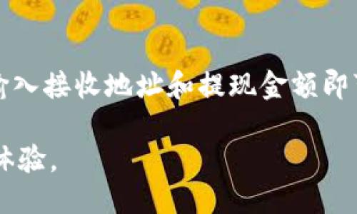 如何查询TP钱包中的持币地址及管理技巧  
TP钱包, 持币地址, 查询方法/guanjianci

什么是TP钱包？
TP钱包是一款流行的数字货币钱包，支持多种加密货币的存取与交易。它的主要特点是用户友好、界面简洁以及多功能性，使得初学者和专业人士都能轻松使用。TP钱包不仅支持ERC20和BSC等多条链上的代币，还提供了去中心化应用（DApp）的接入，帮助用户更好地管理加密资产。此外，TP钱包注重资产安全性，提供私钥管理和冷钱包功能，以保障用户的资金安全。

如何查询TP钱包的持币地址？
在TP钱包中查询持币地址的步骤非常简单。首先，打开TP钱包应用程序，并确保你已经登录到你的账户。接下来，选择你想要查询的具体币种。在币种的详细页面中，你将看到“地址”选项，点击它即可复制你的持币地址。同时，你也可以在这个界面查看你的资产总值、交易历史等信息。为了更好地管理你的资产，定期查看持币地址是非常重要的。

TP钱包的币种管理功能
TP钱包除了能查询持币地址外，还具备强大的币种管理功能。用户可以在应用内添加各种加密货币，并且对这些资产进行归类和整理。当你想要进行转账或交易时，能够快速地找到相应的币种。此外，TP钱包还支持用户设定不同币种的优先级，方便管理者在价格波动时做出及时反应。

TP钱包的安全性如何保障？
在进行数字货币交易时，安全性是一个重要的考量因素。TP钱包采用多重加密技术，保障用户的私钥和资金安全。用户的私钥并不会存储在服务器上，而是保存在用户的设备上。这样一来，即使服务器被攻破，用户的资产依然能够得到保护。此外，TP钱包还会定期进行安全性审核和更新，以应对新出现的安全威胁。

常见问题解答
在使用TP钱包时，用户可能会遇到一些常见问题。以下是五个相关问题，以及详细的解答：

1. 如何重置TP钱包的密码？
如果你忘记了TP钱包的密码，可以通过以下步骤重置密码：首先，在TP钱包登录界面选择“忘记密码”。接着，输入与你的账户相关联的邮箱或手机号，系统将发送重置密码的链接。请注意，确保你的邮箱或手机号码是可用的，以便接收重置信息。一旦链接到达，按照提示设置新密码即可。如果你启用了两步验证，还需要通过验证才能完成这一过程。重置密码时，强烈建议使用包含字母、数字和特殊符号的复杂密码，并定期更换。

2. 如何查看交易记录？
查看交易记录是管理加密资产的重要一步。在TP钱包中，你可以轻松找到交易记录。进入你已登录的TP钱包应用后，点击钱包主页中的“交易记录”选项。在这里，你可以查看所有的交易历史，包括发送、接收和转账的详细信息。每一笔交易都会显示时间、金额及相关的区块链ID。为了进行深入分析，你还可以导出交易记录。若希望记录更长时间的交易，用户可以定期备份钱包，防止数据丢失。

3. TP钱包支持哪些币种？
TP钱包支持多种加密货币，包括但不限于比特币（BTC）、以太坊（ETH）、Ripple（XRP）、以及各种ERC20和BSC代币。用户可以通过TP钱包直接购买和交易这些币种，应用内的多币种支持让用户得到更高的灵活性。在钱包主页，你将看到当前支持的币种列表，需注意的是，支持的币种数量会随着市场需求而变化，因此建议用户定期查看最新的币种支持信息。此外，用于持有ERC20代币的持币地址在以太坊链上有效，使用时需确保所选择的钱包地址与币种匹配。

4. 如何保障TP钱包内资产的安全？
保障TP钱包内资产的安全，用户需采取以下措施：首先，设置强密码，并定期更换。其次，启用两步验证功能，这能为账户添加一层额外的安全保护。当你进行重要交易或者在陌生设备上登录时，系统会要求你输入额外的验证码。此外，可以启用备份功能，定期将钱包数据备份到外部设备。传输过程中请注意选择安全的网络环境，避免使用公共Wi-Fi。如若遗失设备，可立即通过其他设备登陆进行资产冻结或转移，确保资金安全。

5. 如何进行币的充值和提现？
在TP钱包进行币的充值和提现十分简单。充值时，选择你想充值的币种，然后复制该币种的持币地址。在其他交易平台或钱包中进行转账时，将此地址作为接收地址即可。对于提现，在TP钱包中选择需要提现的币种，输入接收地址和提现金额即可。在确认信息无误后，执行提现操作。建议在初次进行提现时，先进行少量测试，确保资金准确无误后再进行大额交易。此外，了解不同币种的转账手续费也是非常重要的，它会在每笔交易中有所体现。 

综上所述，TP钱包是一款多功能且安全的数字货币钱包，通过以上步骤和指南，用户可以更清晰地了解如何查询持币地址以及进行其他操作。借助这些信息，用户能够更好地管理自己的加密资产，提升交易和投资的体验。